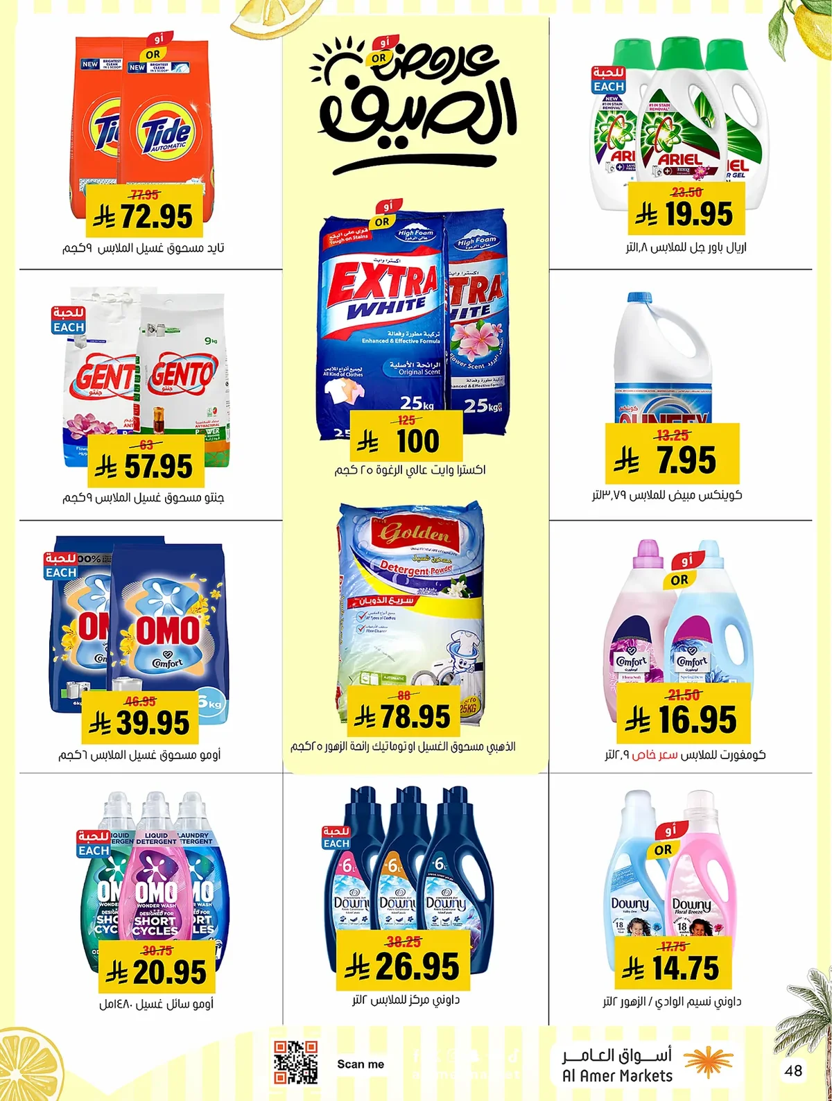 bb36 bb31 8a62 6fd4.webp عروض اسواق العامر الاسبوعية السبت 19 محرم 1448 | تخفيضات الصيف