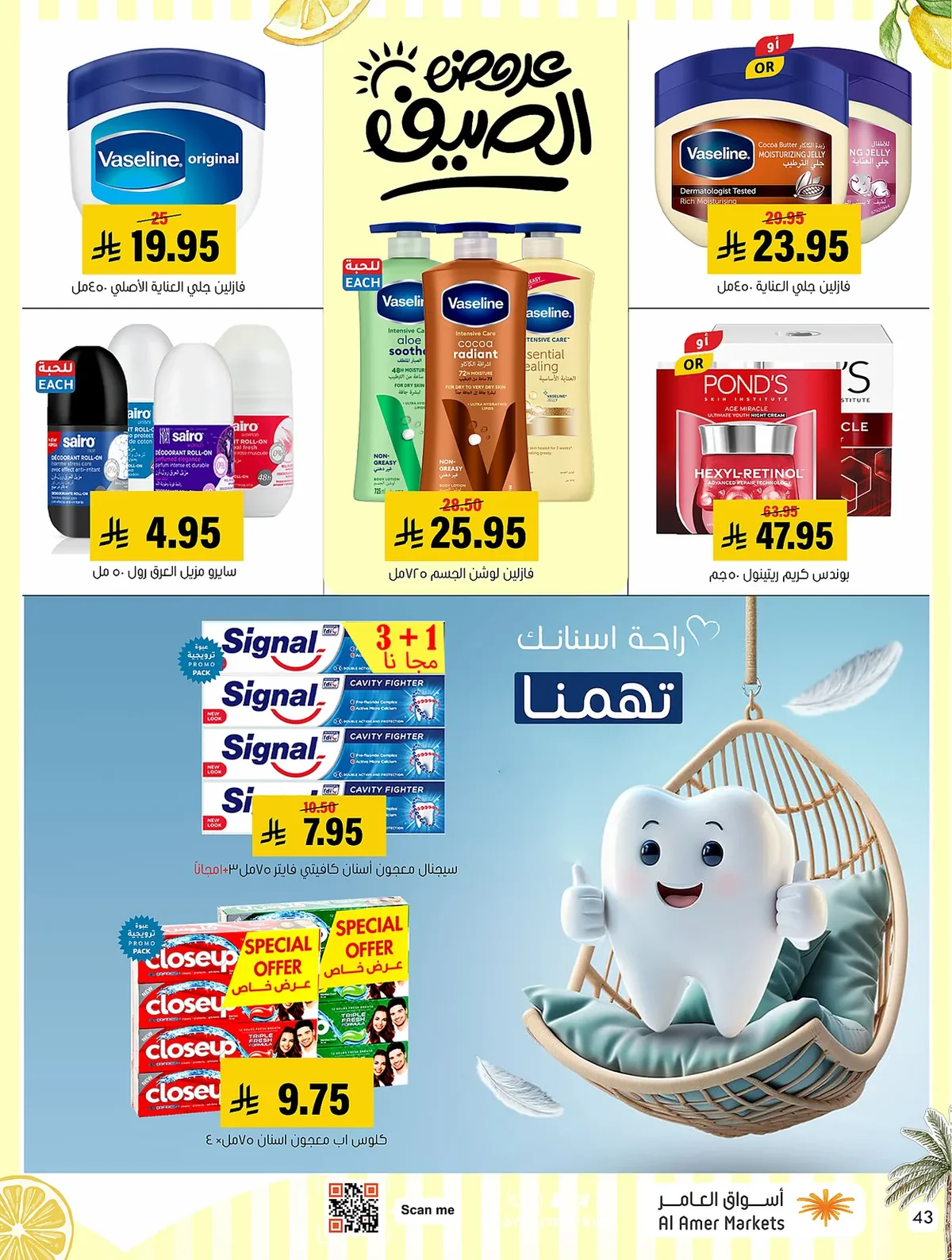 c396 3dd5 ad9f 0d4f.webp عروض اسواق العامر الاسبوعية السبت 19 محرم 1448 | تخفيضات الصيف