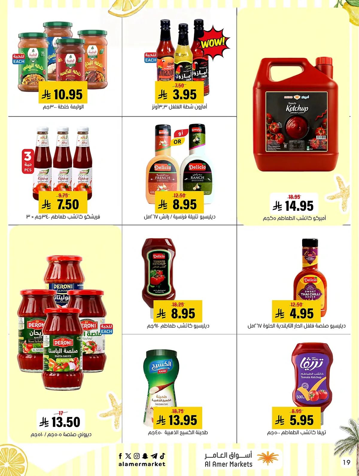 d40e d286 f21e 9dc8.webp عروض اسواق العامر الاسبوعية السبت 19 محرم 1448 | تخفيضات الصيف