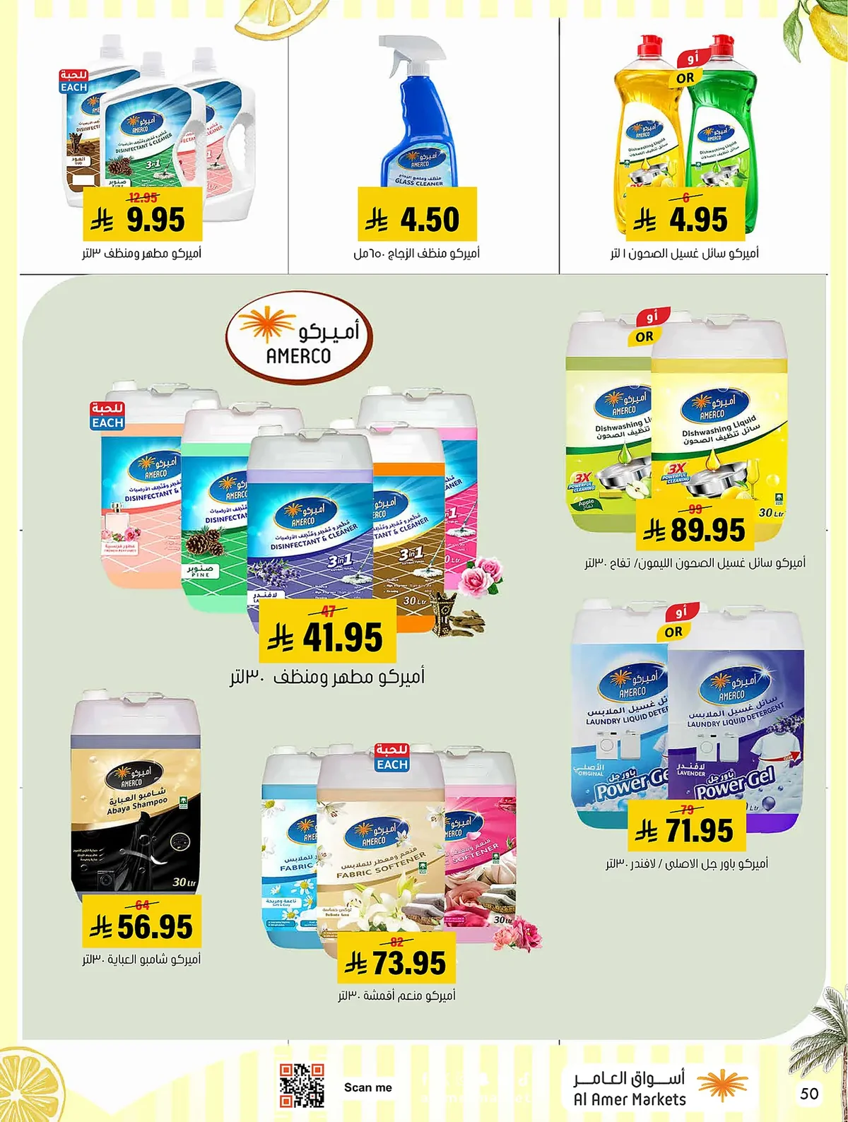 d646 8585 fb8e a795.webp عروض اسواق العامر الاسبوعية السبت 19 محرم 1448 | تخفيضات الصيف