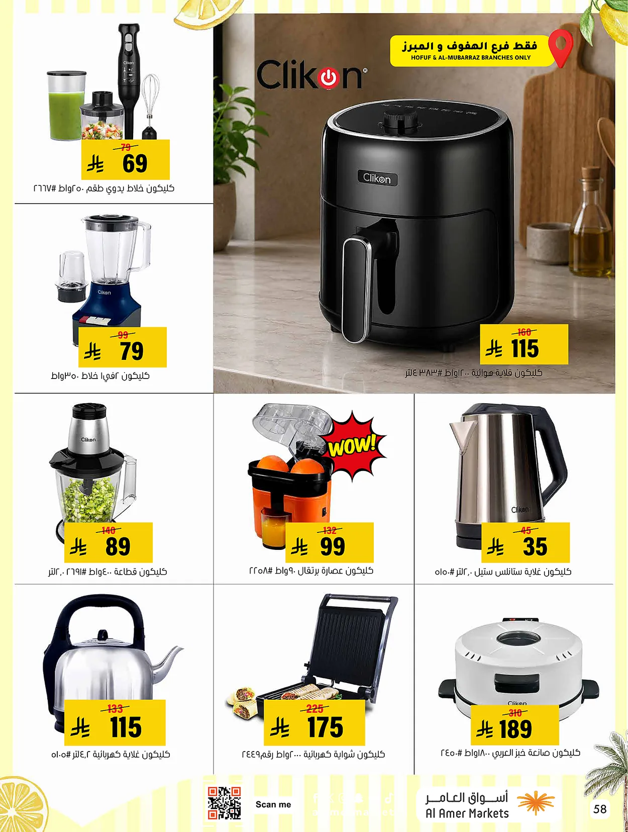 d8ac 8975 a175 0d9a.webp عروض اسواق العامر الاسبوعية السبت 19 محرم 1448 | تخفيضات الصيف
