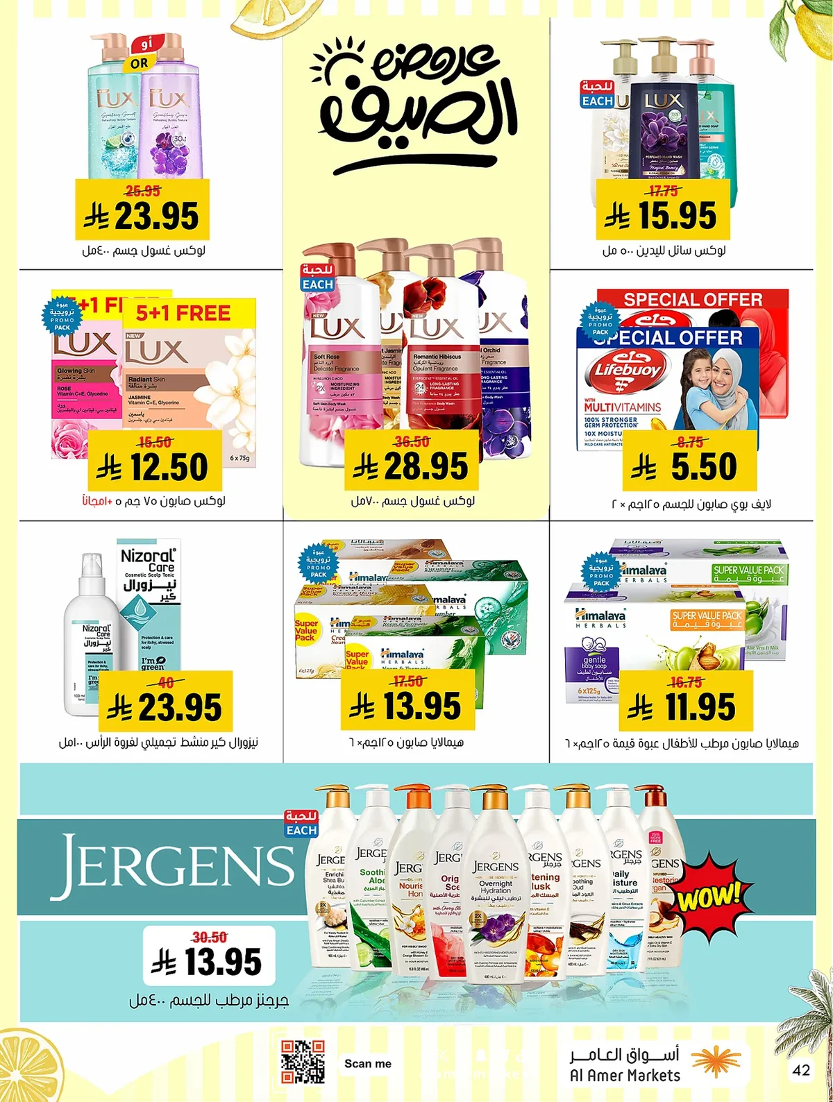 ee25 b3a4 5a4c ee5a.webp عروض اسواق العامر الاسبوعية السبت 19 محرم 1448 | تخفيضات الصيف