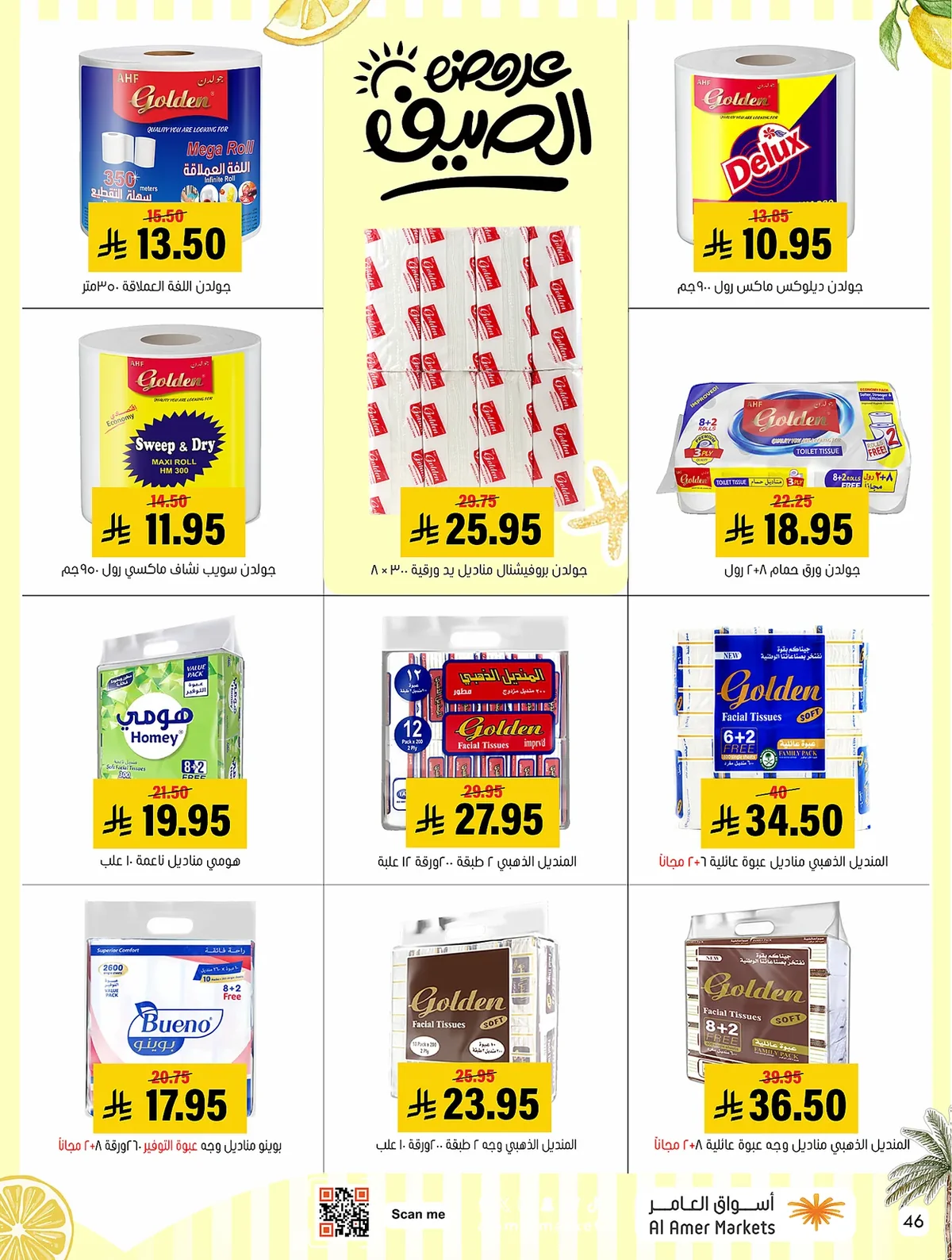 f931 f56f 74f9 1679.webp عروض اسواق العامر الاسبوعية السبت 19 محرم 1448 | تخفيضات الصيف