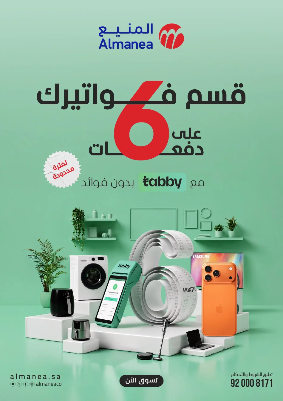 11921 10 70b64ba7506b5e1 تصفح عروض الويكند من المنيع علي الاجهزة و الجوالات السبت 4 يوليو 2026 اليوم فقط