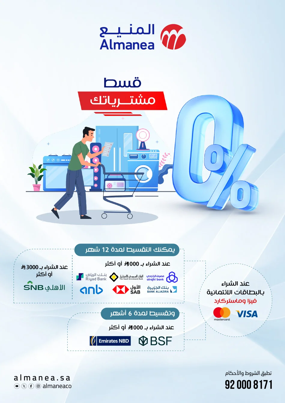 11921 17 e890c85e58d96a8 تصفح عروض الويكند من المنيع علي الاجهزة و الجوالات السبت 4 يوليو 2026 اليوم فقط
