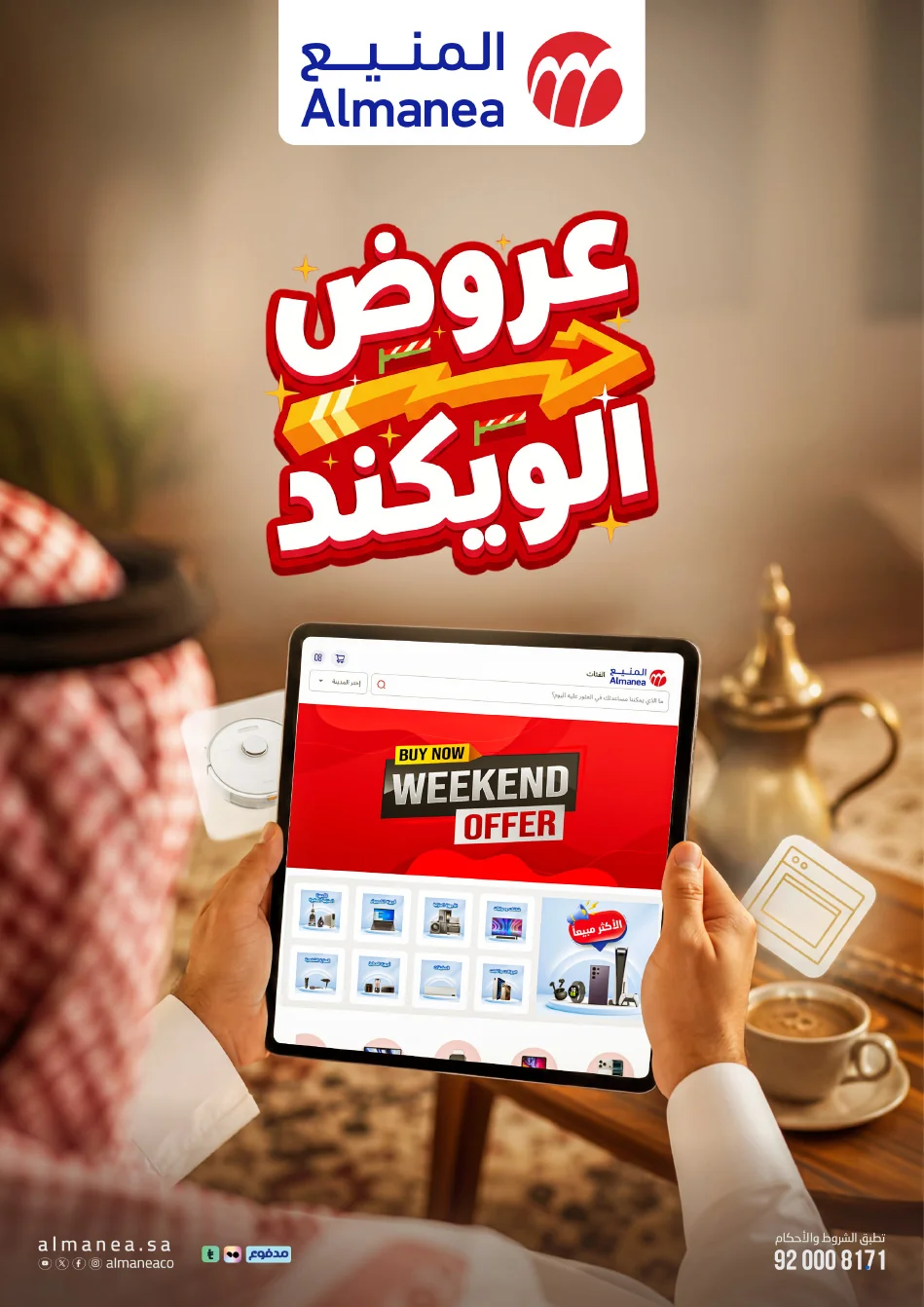 11921 1 e06c43444c7eff6 تصفح عروض الويكند من المنيع علي الاجهزة و الجوالات السبت 4 يوليو 2026 اليوم فقط