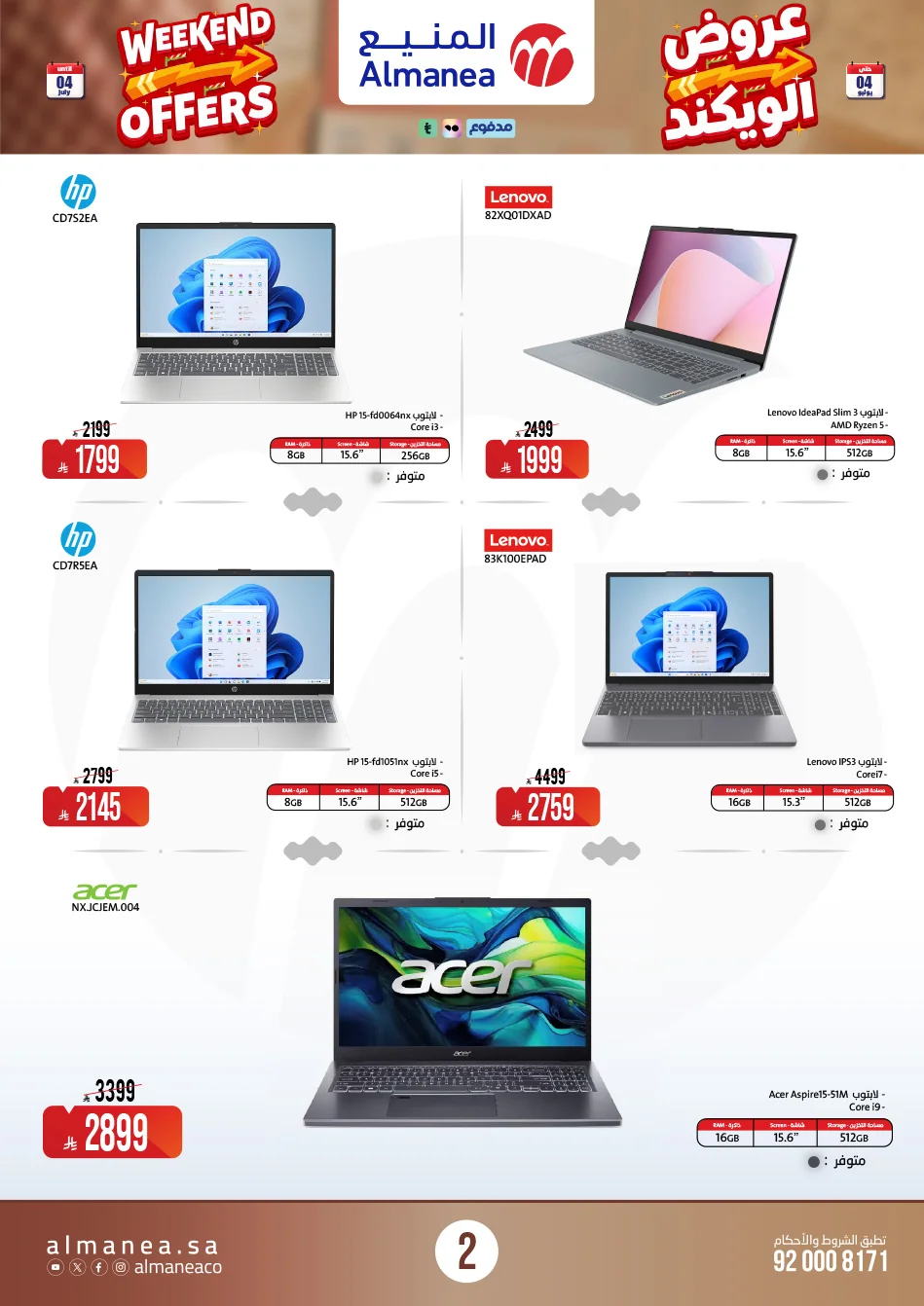 11921 2 a9fcf115829ff3f تصفح عروض الويكند من المنيع علي الاجهزة و الجوالات السبت 4 يوليو 2026 اليوم فقط