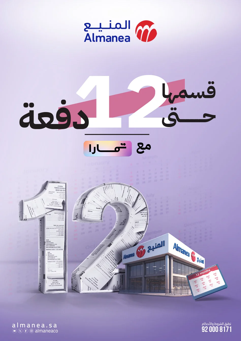 11921 6 2c9612d20f7b801 تصفح عروض الويكند من المنيع علي الاجهزة و الجوالات السبت 4 يوليو 2026 اليوم فقط