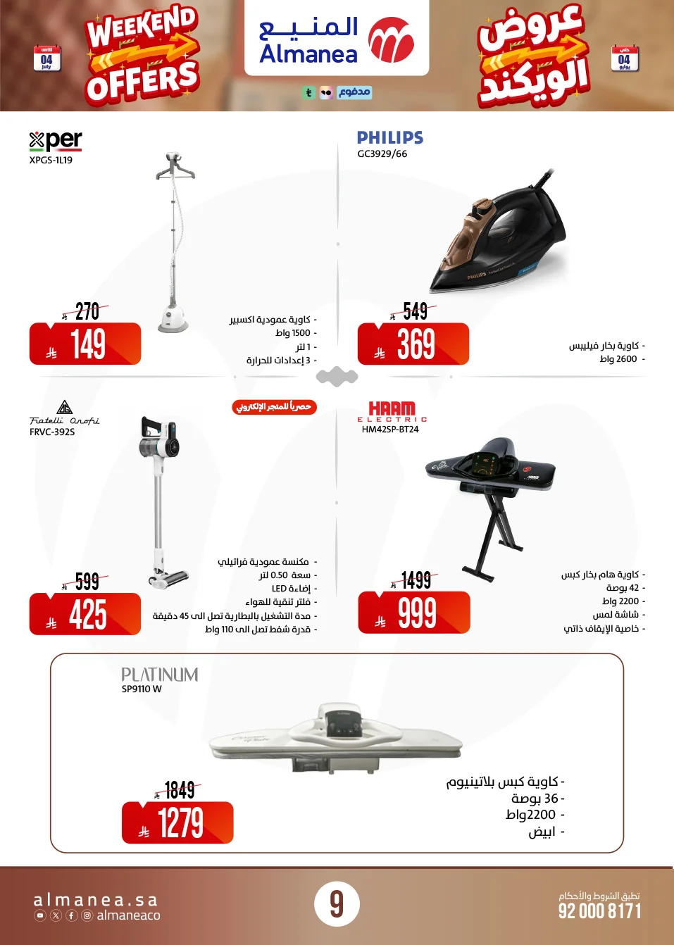 11921 9 bbb9cb11244fc70 تصفح عروض الويكند من المنيع علي الاجهزة و الجوالات السبت 4 يوليو 2026 اليوم فقط