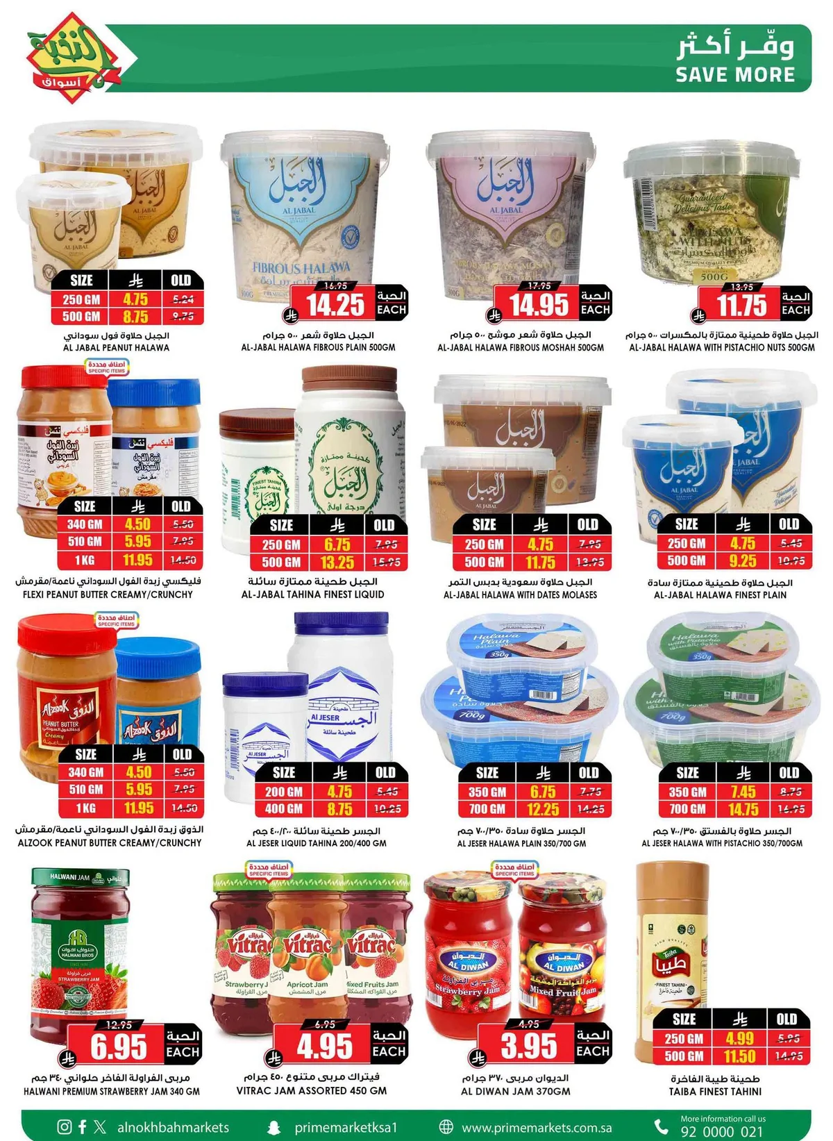 033 737046453 4650550345187978 3431324076297954636 n عروض اسواق النخبة الاسبوعية السبت 4 يوليو 2026 تسوق ووفر اكثر