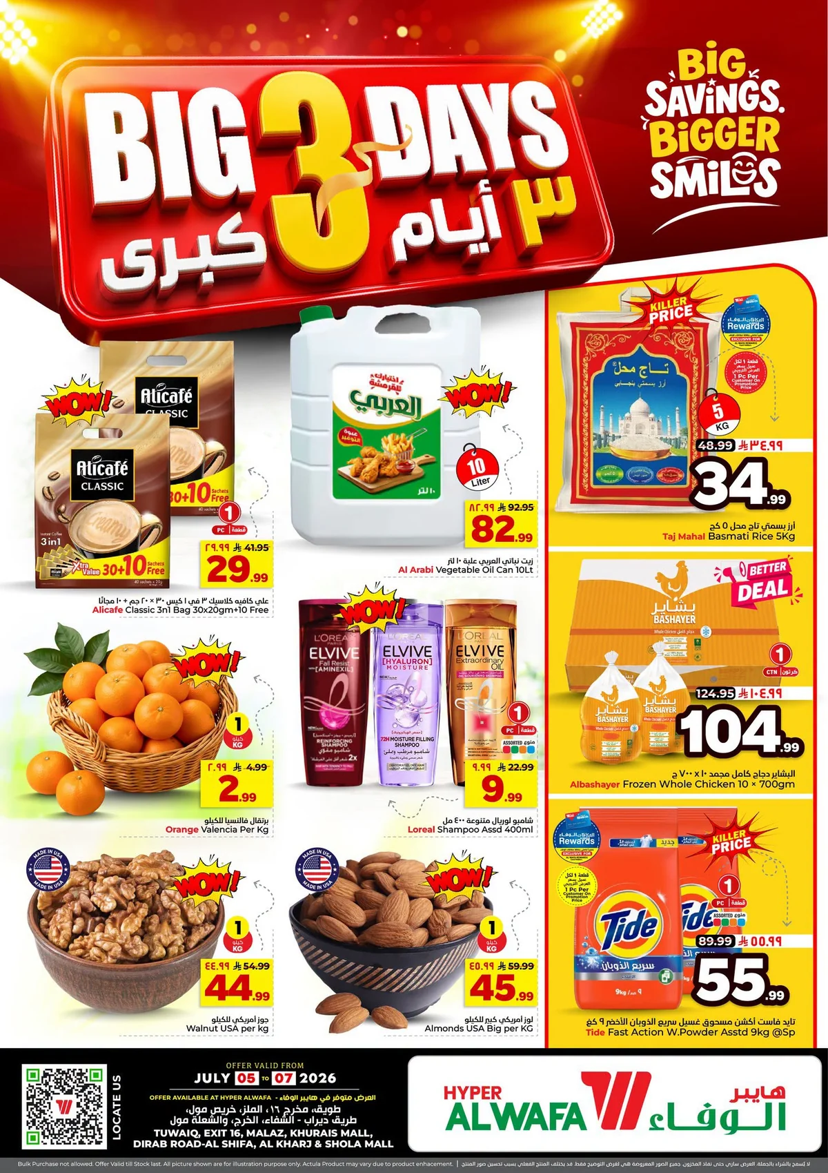 737845852 1649367176362382 3471247461935177440 n عروض الوفاء هايبر ماركت الطازج الاحد 5 يوليو 2026 لمدة 3 ايام
