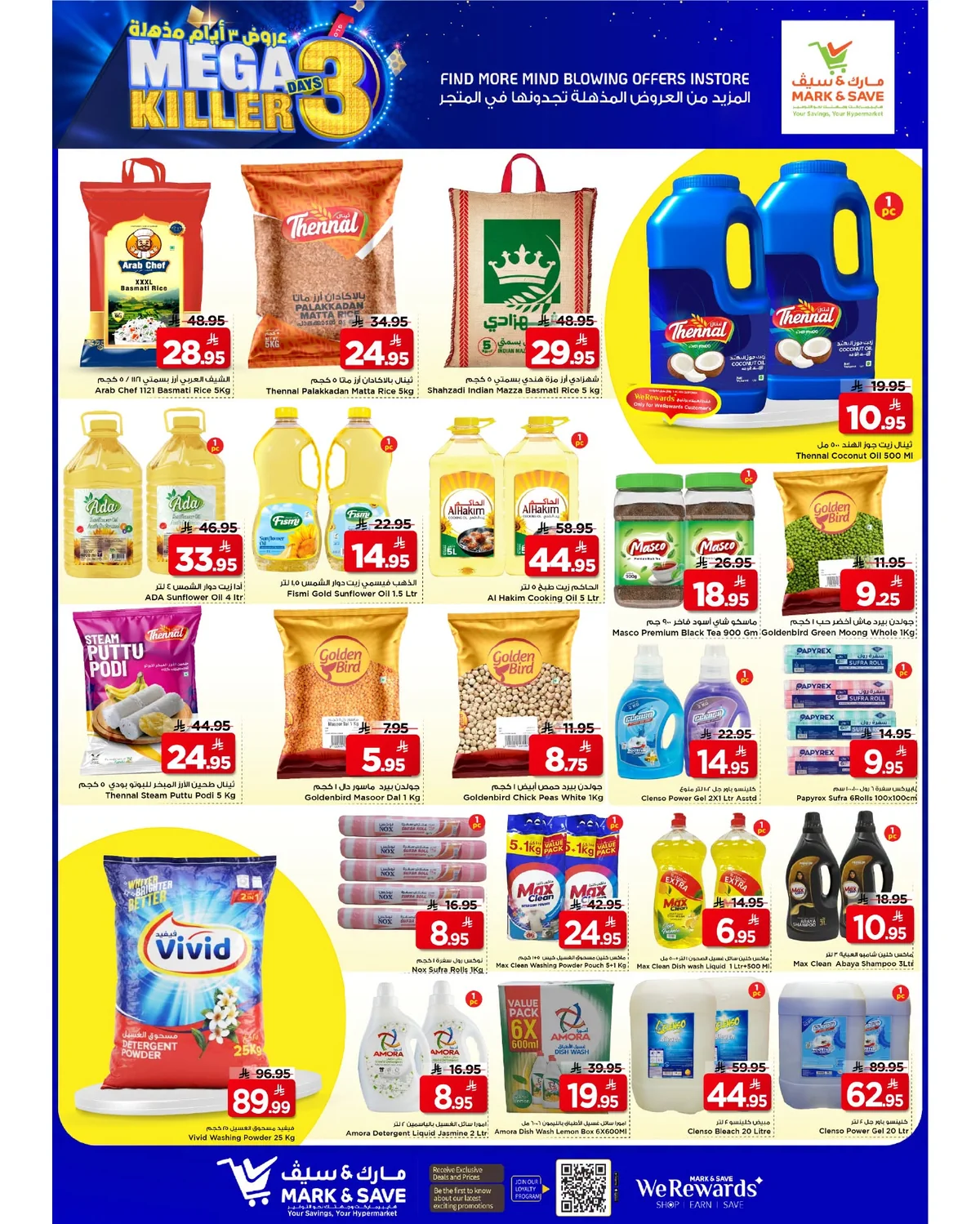 736643663 954982517554737 5582039343020122566 n عروض مارك اند سيف الرياض الطازج الاحد 5 يوليو 2026 لمدة 3 ايام