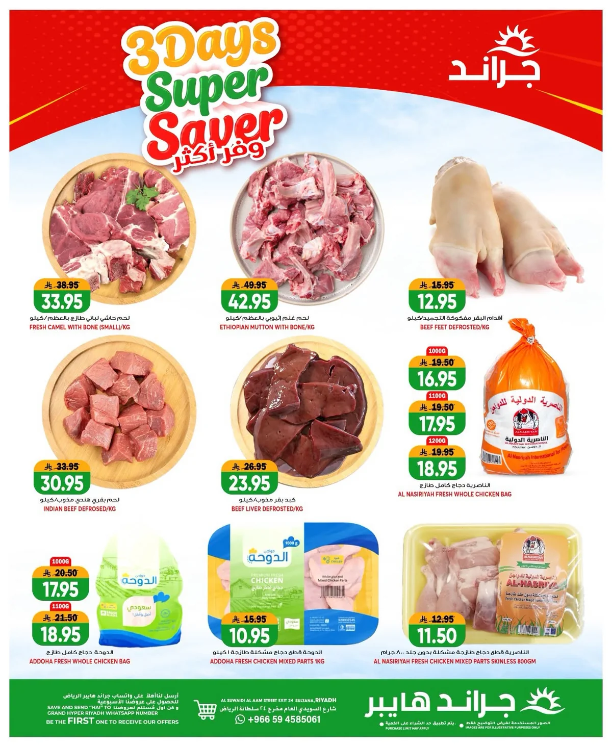 738040933 875621518930379 7396404758973112936 n عروض جراند هايبر الرياض الطازج الاحد 5/7/2026 لمدة 3 ايام