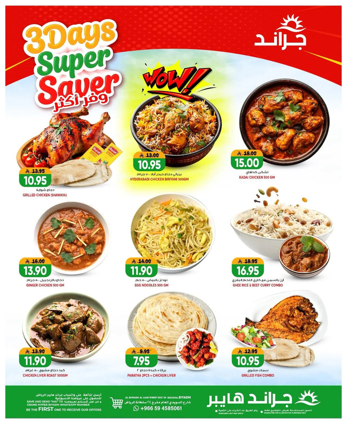 738261706 2054633011791183 2111553759156876807 n عروض جراند هايبر الرياض الطازج الاحد 5/7/2026 لمدة 3 ايام