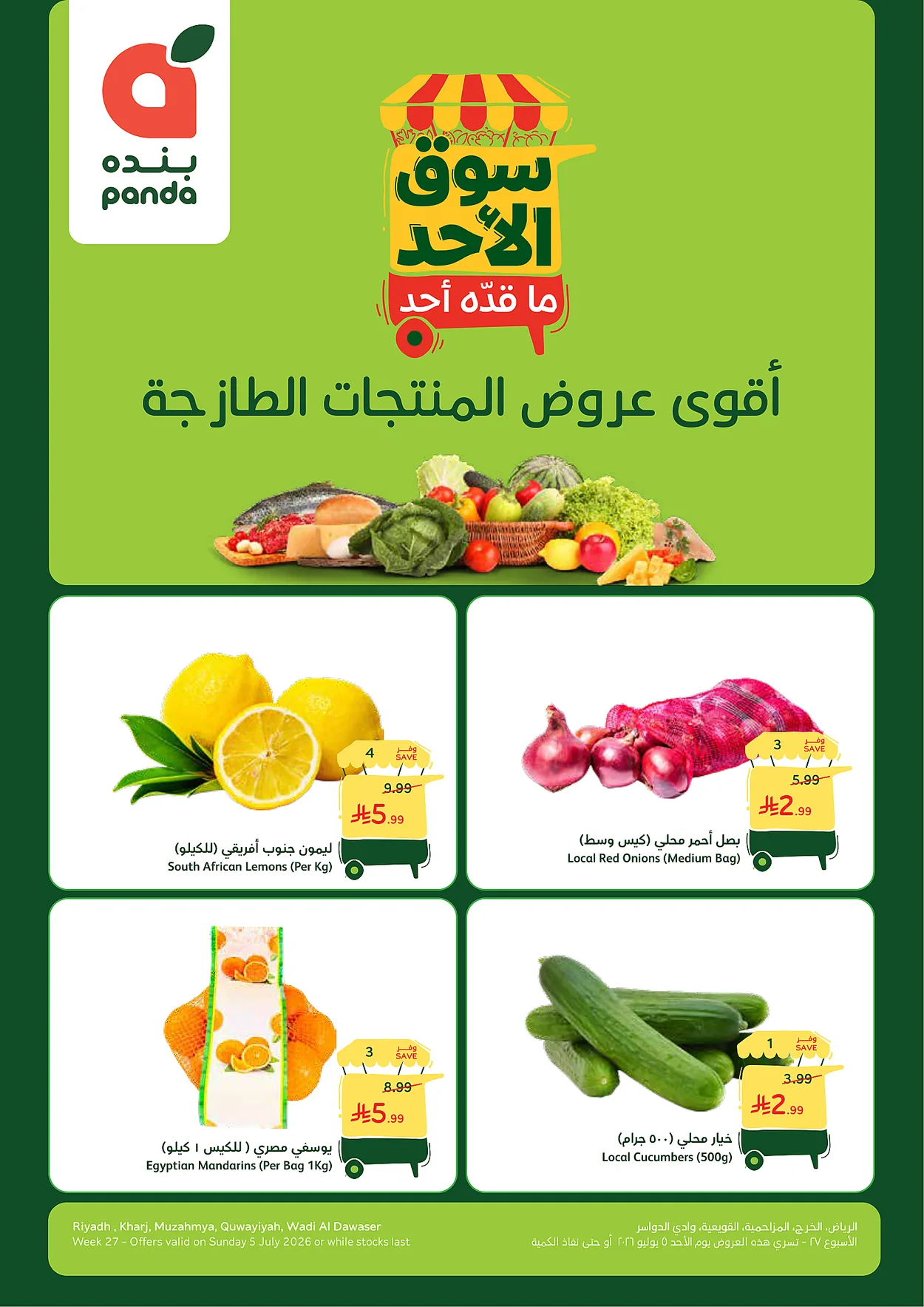 2da8 6b0e 9702 5110.webp تصفح عروض بنده الطازج الاحد 5 يوليو 2026 | 20-1-1448 في جميع فروع المملكة اليوم فقط