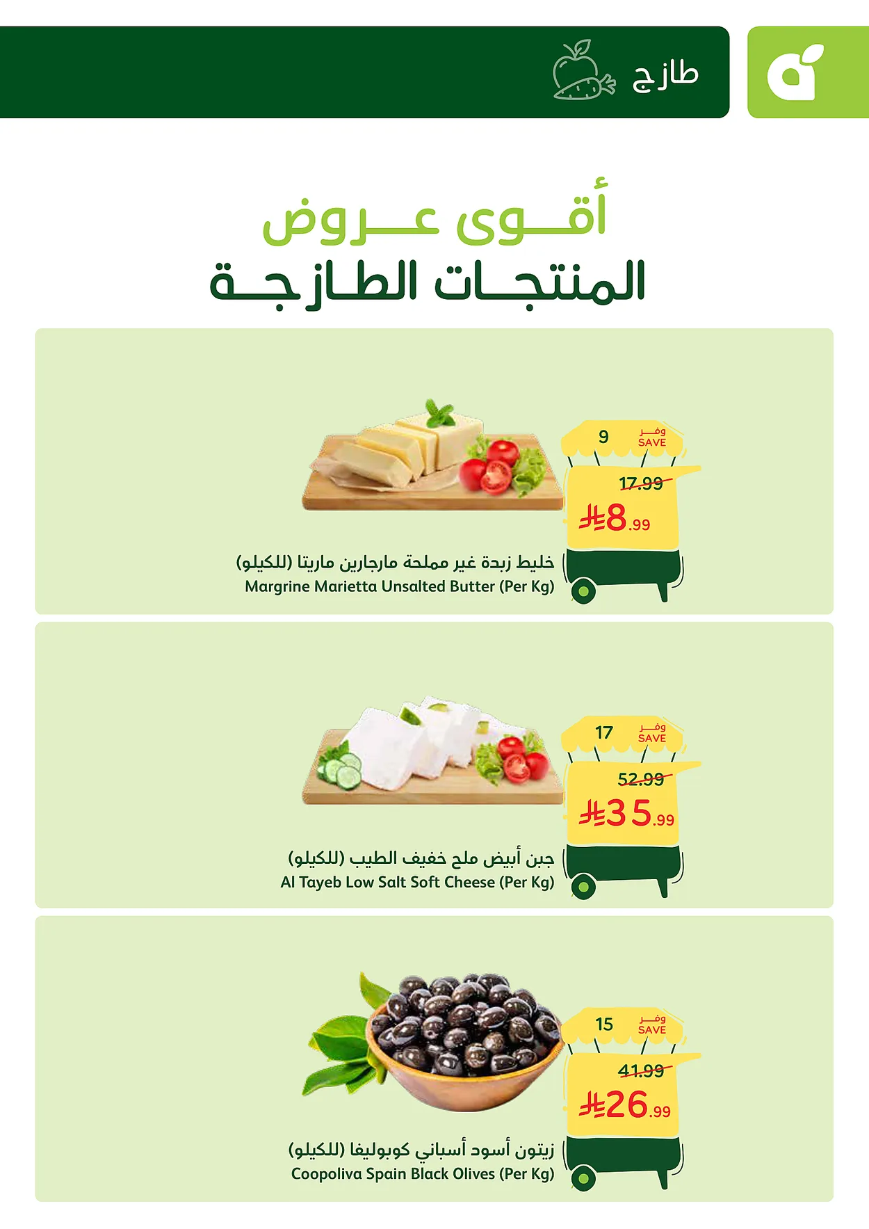 bfde 0bc9 30fd 95f7.webp تصفح عروض بنده الطازج الاحد 5 يوليو 2026 | 20-1-1448 في جميع فروع المملكة اليوم فقط