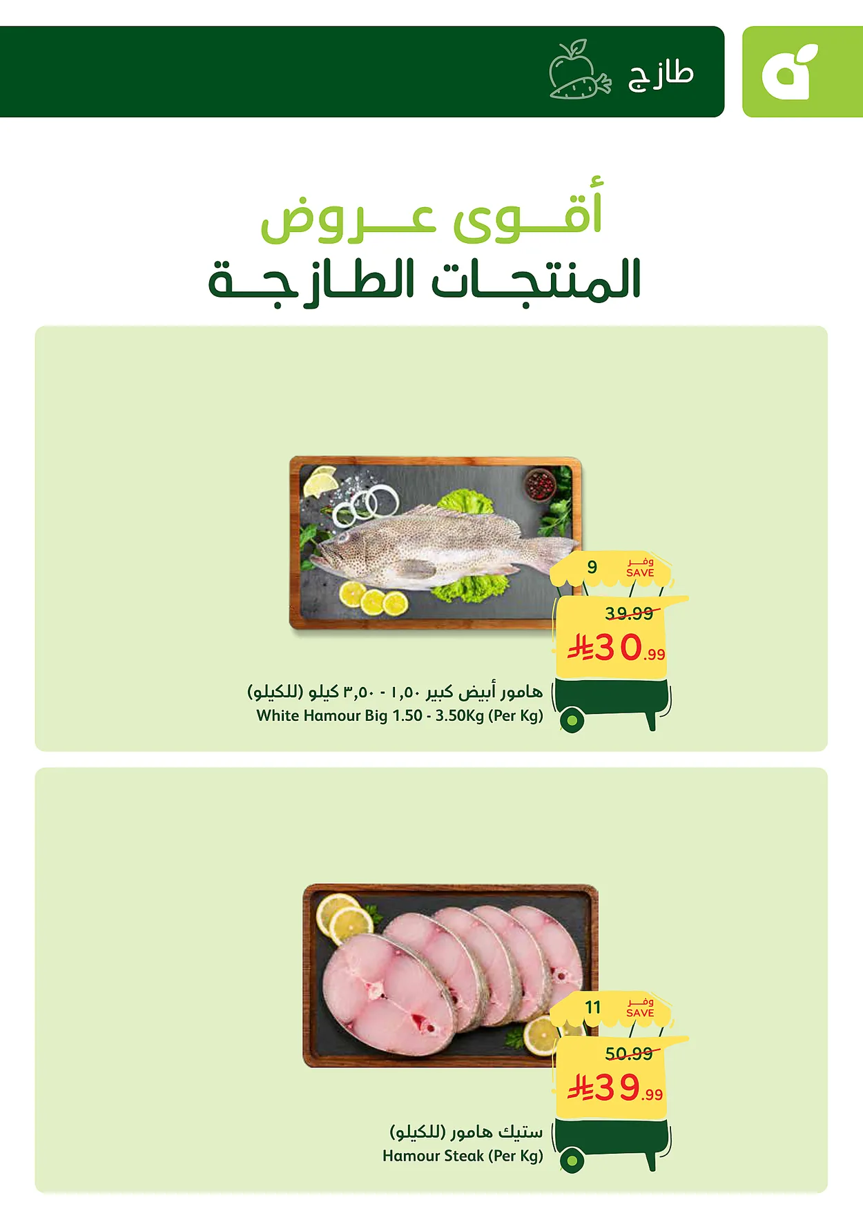 e054 ac95 877f c127.webp تصفح عروض بنده الطازج الاحد 5 يوليو 2026 | 20-1-1448 في جميع فروع المملكة اليوم فقط