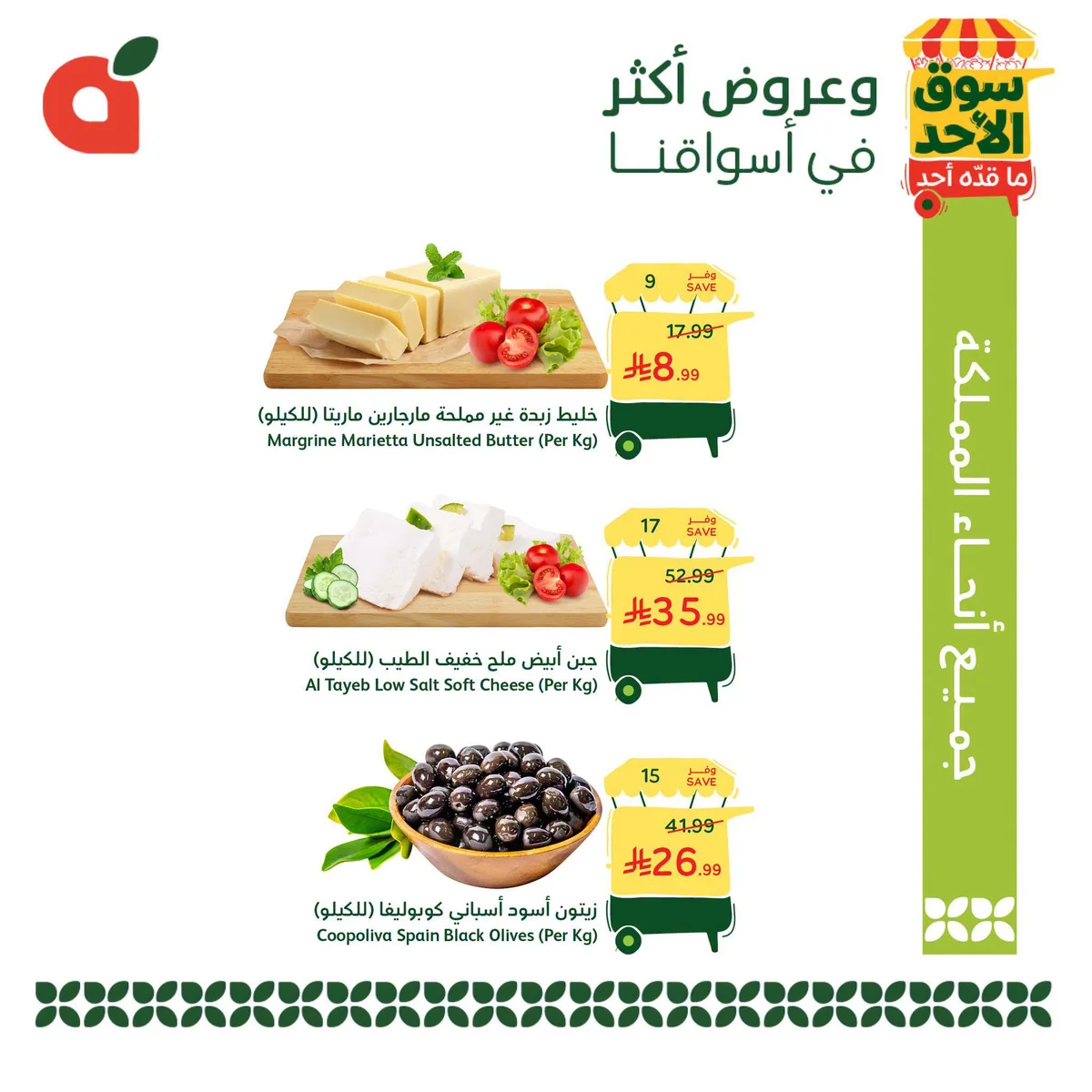736948810 1004696852411180 3870111387576150473 n تصفح عروض بنده الطازج الاحد 5 يوليو 2026 | 20-1-1448 في جميع فروع المملكة اليوم فقط