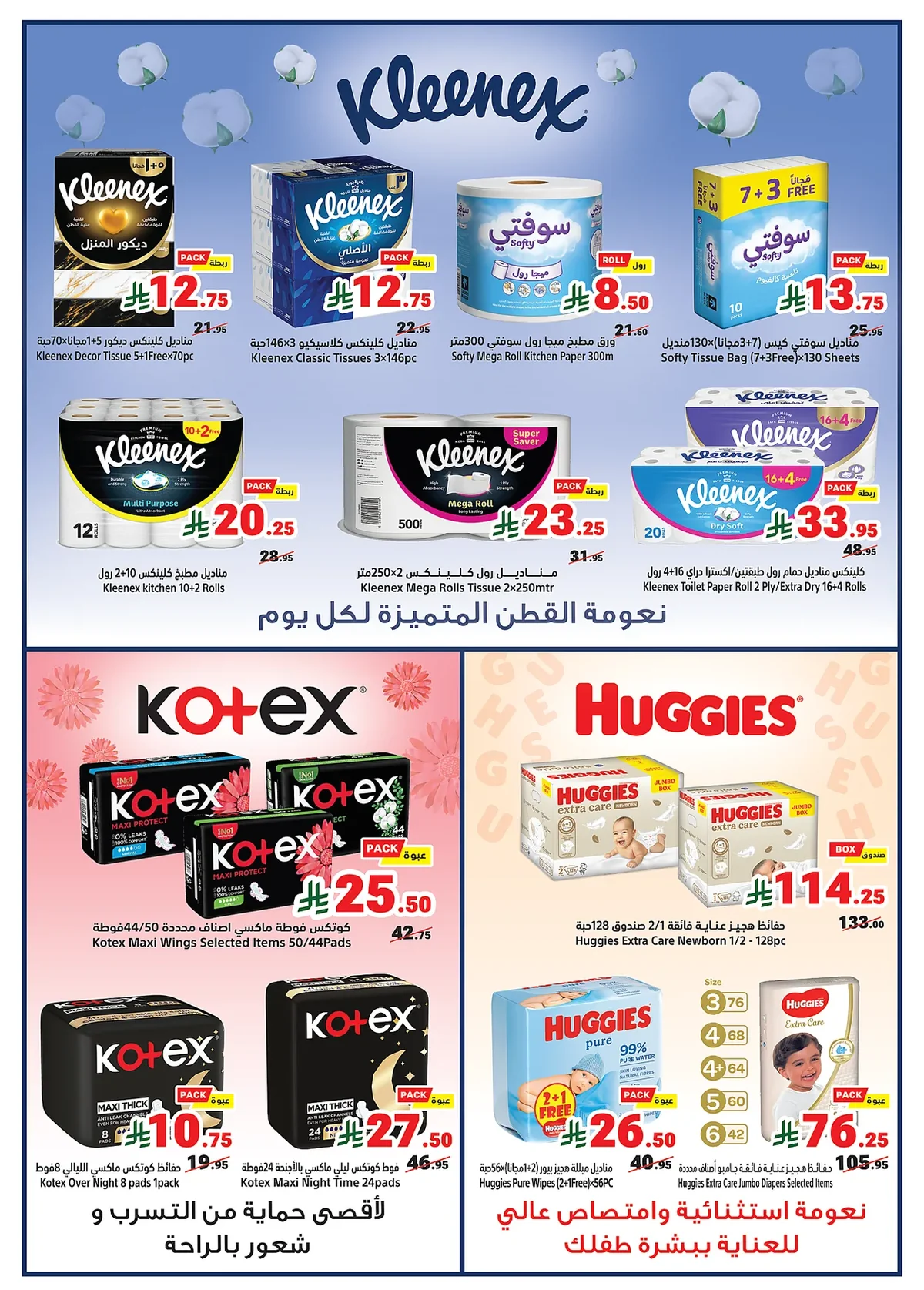 36e6 3d34 f301 254f.webp عروض متاجر السعودية الاسبوعية الاحد 5 يوليو 2026 | اشتري اكثر و ادفع اقل