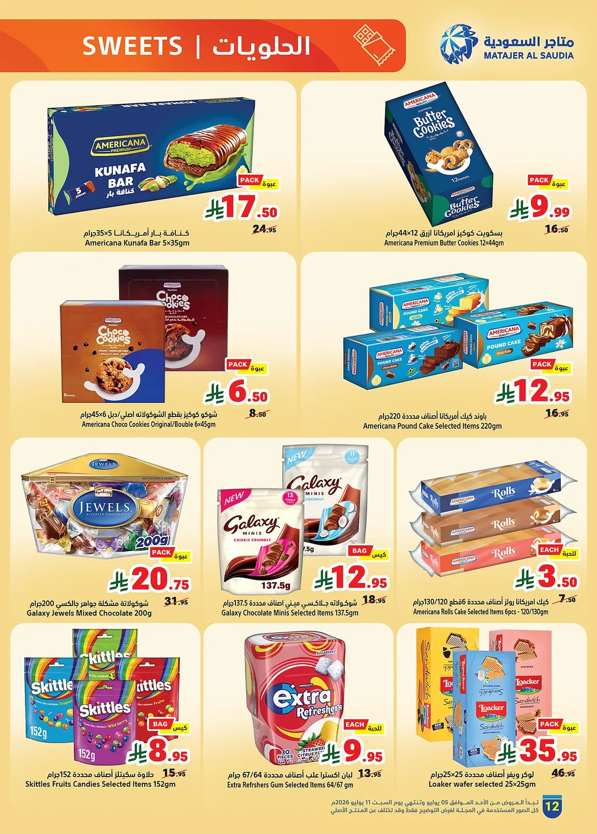 3dd2 95b5 88e3 9a54.webp عروض متاجر السعودية الاسبوعية الاحد 5 يوليو 2026 | اشتري اكثر و ادفع اقل