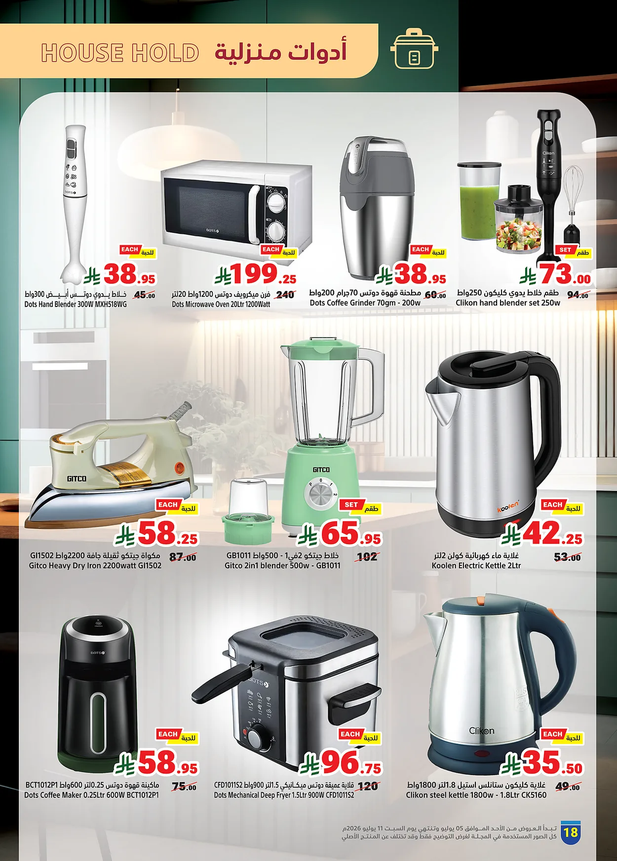 73da a808 b979 caac.webp عروض متاجر السعودية الاسبوعية الاحد 5 يوليو 2026 | اشتري اكثر و ادفع اقل