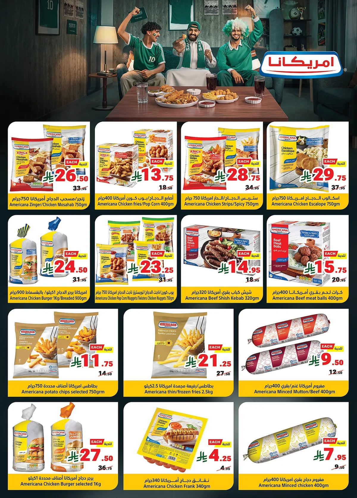 78c5 eb16 a0c6 8b33.webp عروض متاجر السعودية الاسبوعية الاحد 5 يوليو 2026 | اشتري اكثر و ادفع اقل