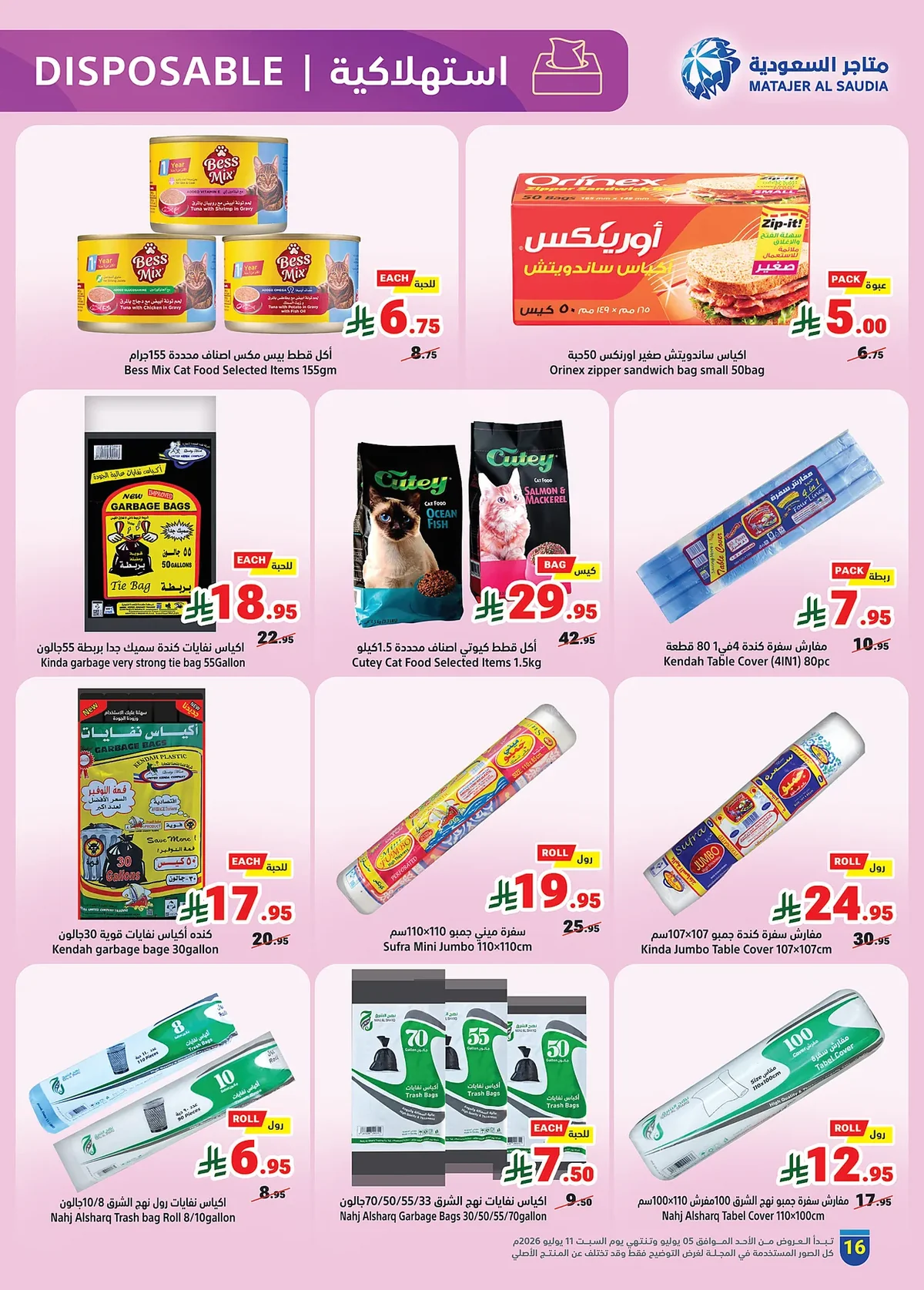 81fb 28d7 5ce0 bdc5.webp عروض متاجر السعودية الاسبوعية الاحد 5 يوليو 2026 | اشتري اكثر و ادفع اقل