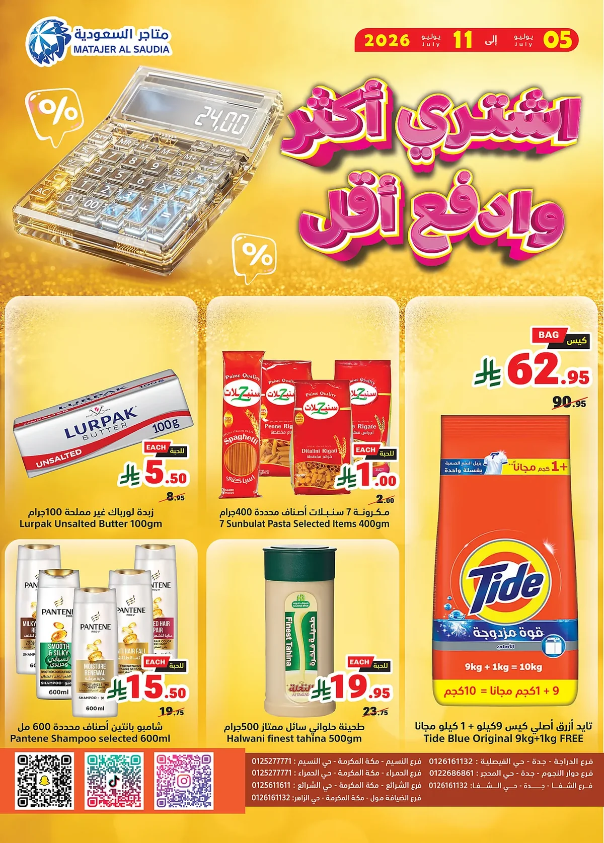89e6 76ea 6d7e ce80.webp عروض متاجر السعودية الاسبوعية الاحد 5 يوليو 2026 | اشتري اكثر و ادفع اقل