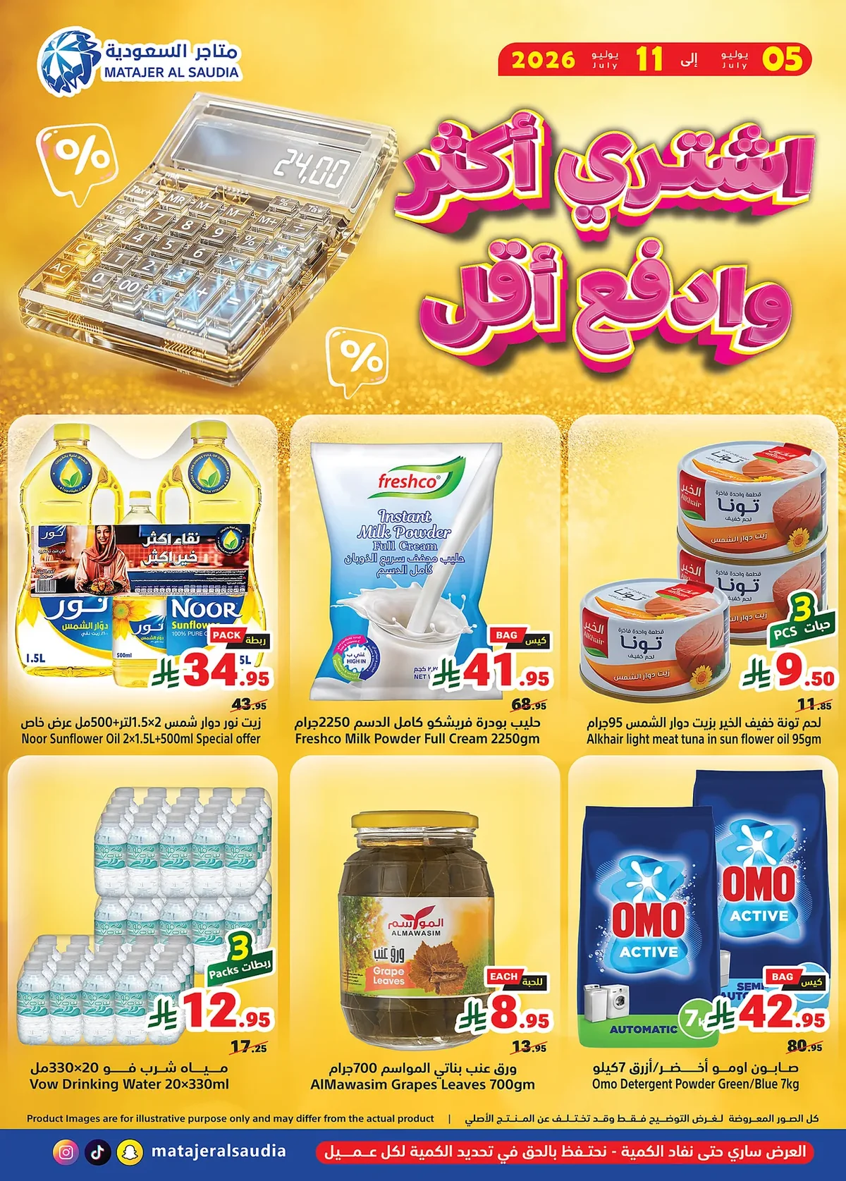 9ecd 5e69 bbf1 42fe.webp عروض متاجر السعودية الاسبوعية الاحد 5 يوليو 2026 | اشتري اكثر و ادفع اقل