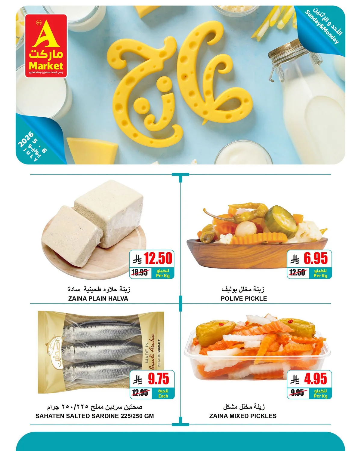 738335365 1697572371492984 144842074101669989 n عروض ايه ماركت الرياض الطازج الاحد 5 يوليو 2026 لمدة 3 ايام
