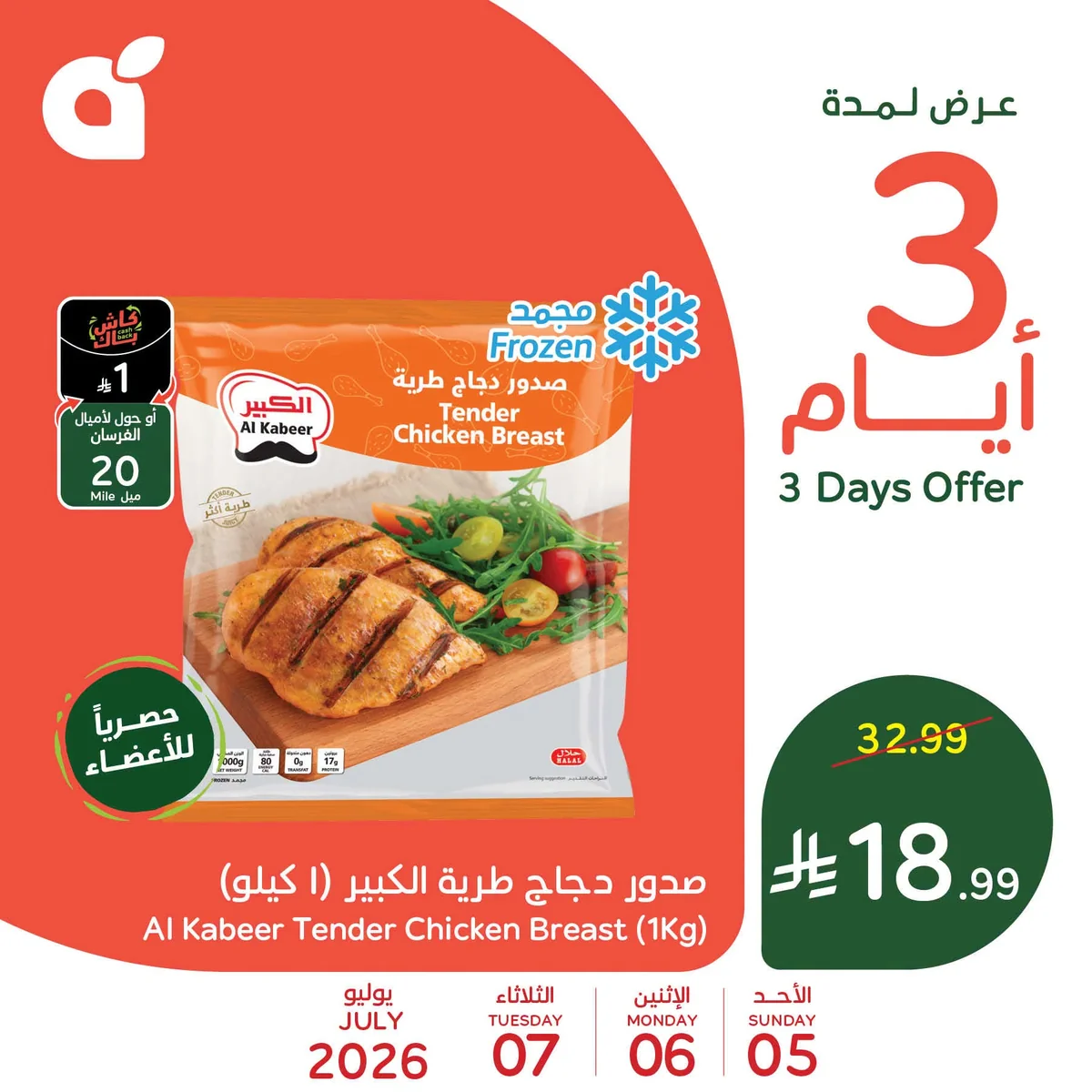 734623054 988766640637993 1294371531606042359 n تصفح أقوي عروض بنده علي منتجات متنوعة الاحد 5 يوليو 2026 لمدة 3 ايام
