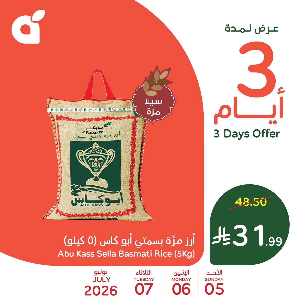 736343600 1012966421443200 1435524260167671169 n تصفح أقوي عروض بنده علي منتجات متنوعة الاحد 5 يوليو 2026 لمدة 3 ايام