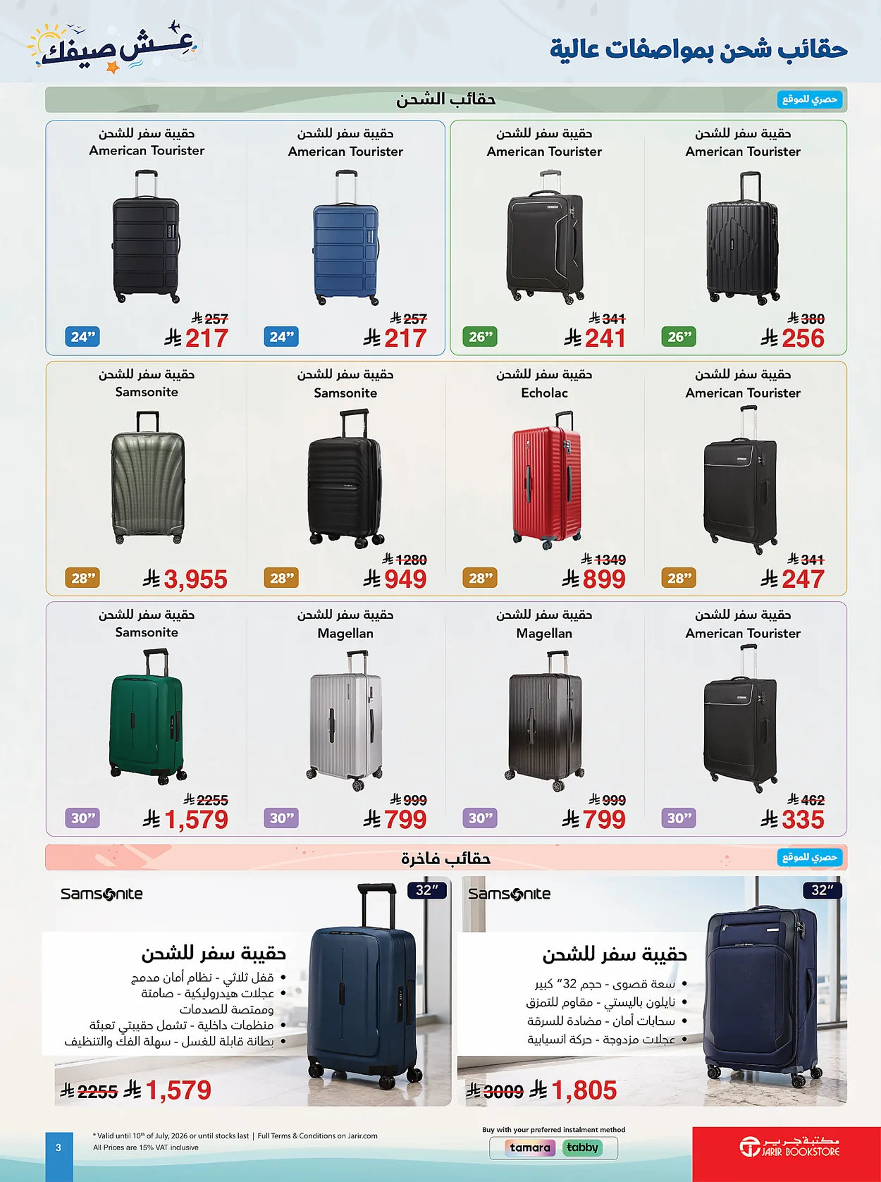 0095 2823 a5a7 f229.webp استمتع بتخفيضات الصيف من عروض جرير الاسبوعية حتي الجمعة 10 يوليو 2026