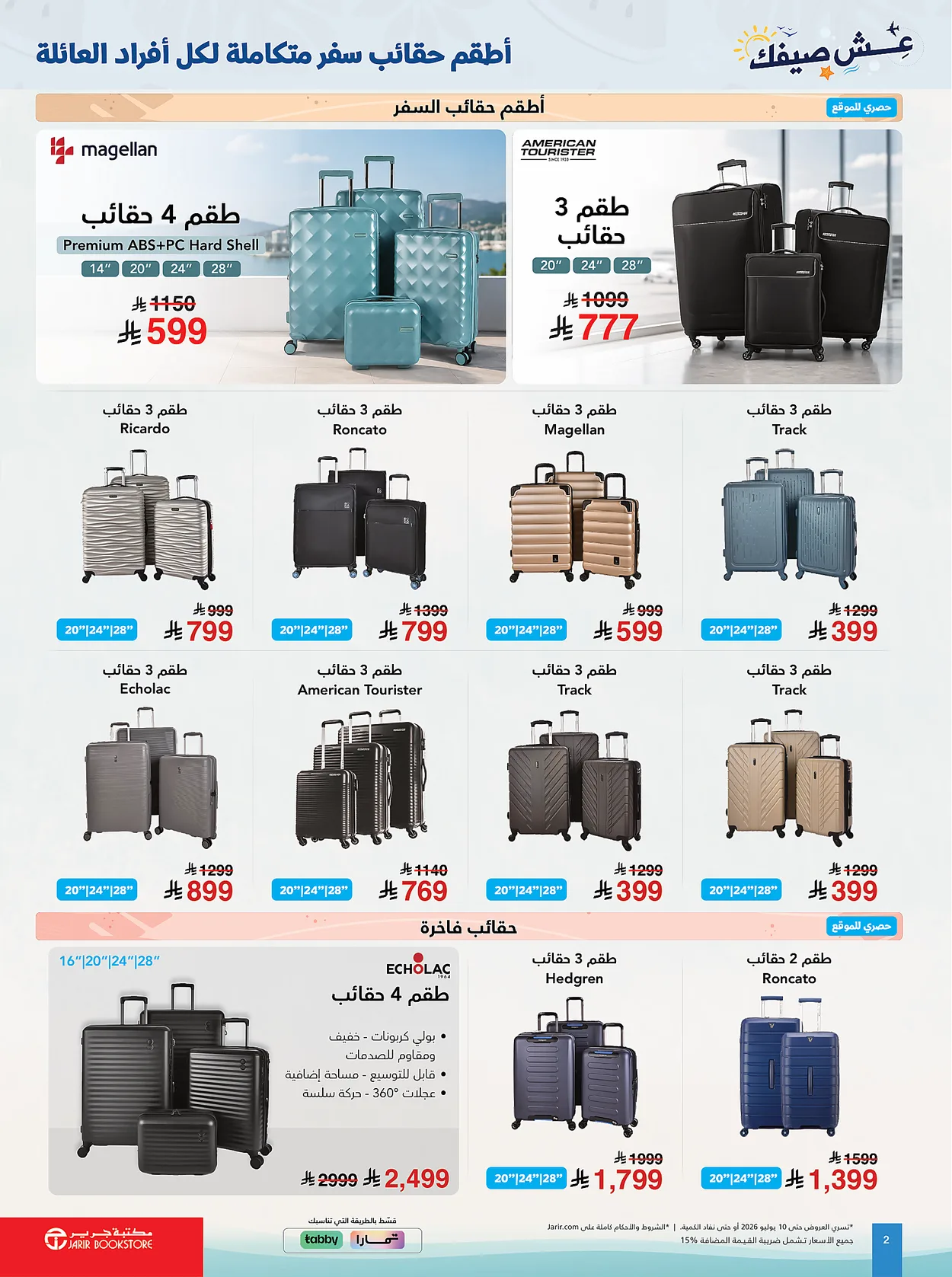 4b85 2b4e d008 0e6c.webp استمتع بتخفيضات الصيف من عروض جرير الاسبوعية حتي الجمعة 10 يوليو 2026