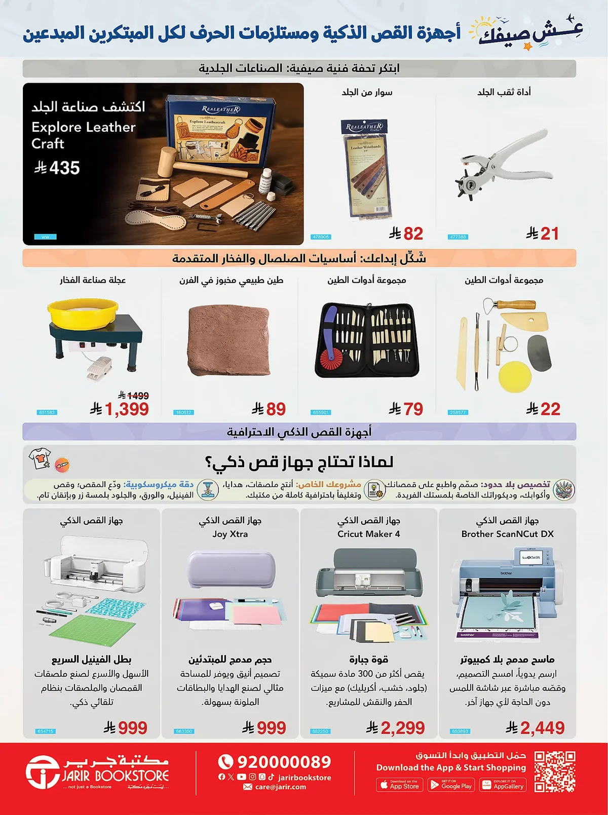 62dd 1724 9959 45f5.webp استمتع بتخفيضات الصيف من عروض جرير الاسبوعية حتي الجمعة 10 يوليو 2026
