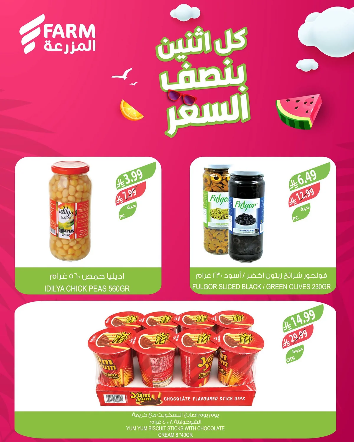 739965823 1008602148806118 1946863693187667890 n عروض أسواق المزرعة الطازج الاثنين 21 محرم 1448 بنصف السعر اليوم فقط