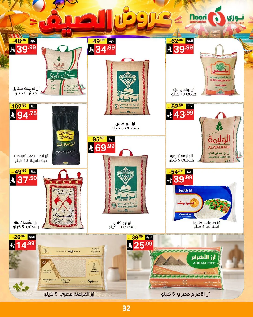 741000970 1735929677428029 2380838791994388421 n عروض نوري هايبر ماركت الاسبوعية الاثنين 6/7/2026 | افضل عروض الصيف