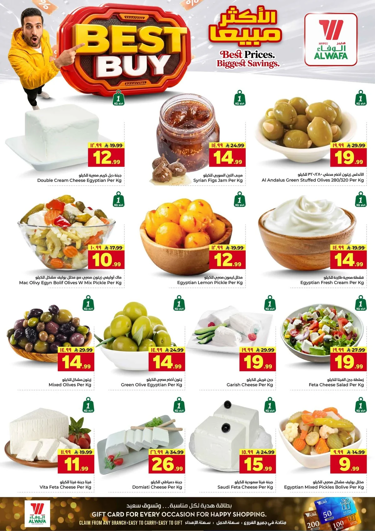 004 740012444 1010287741911373 5764953640564302031 n عروض الوفاء هايبر ماركت الاسبوعية الاربعاء 23 محرم 1448 | عروض المجموعة