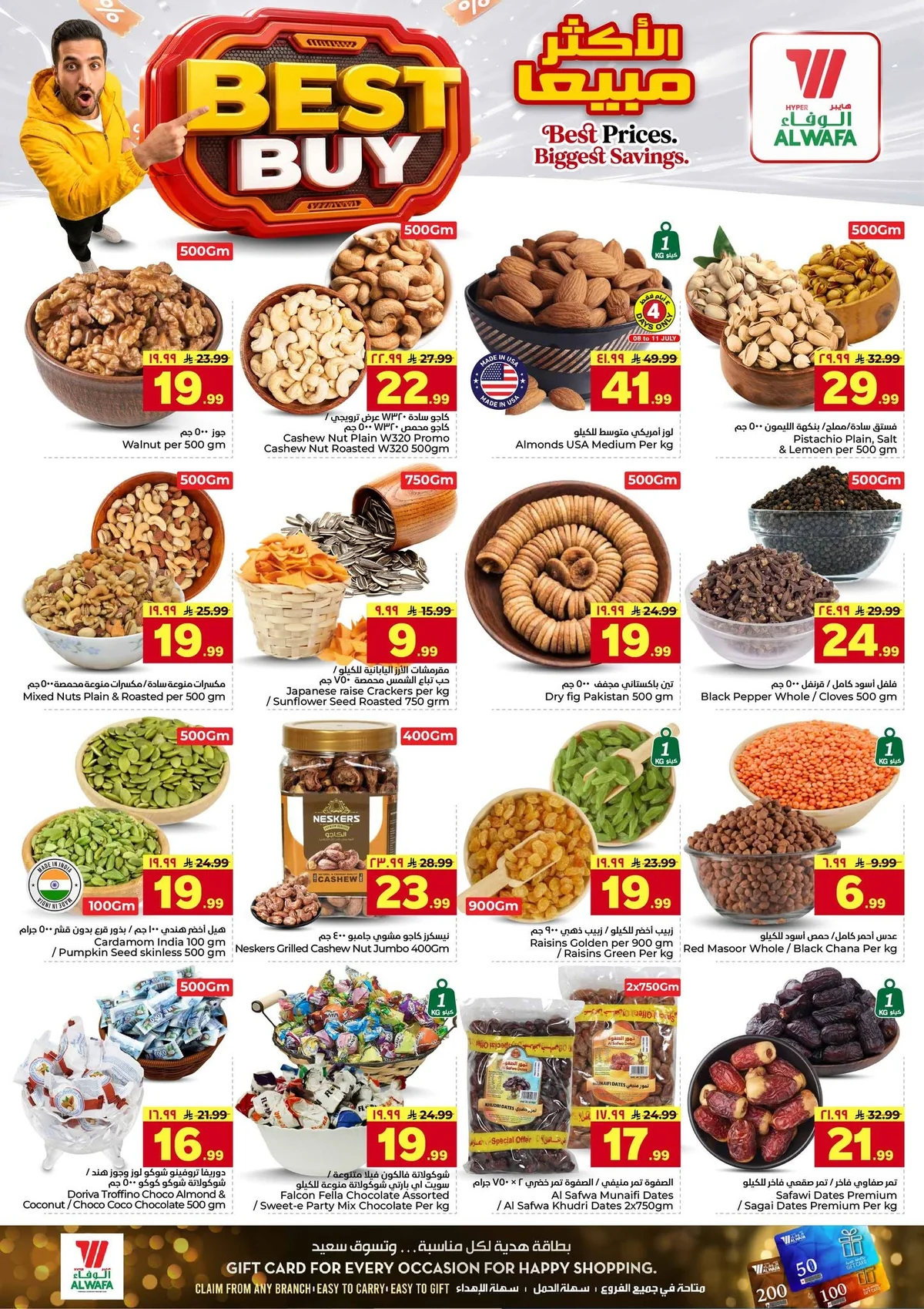 006 742283986 1010288205244660 1210743361384632329 n عروض الوفاء هايبر ماركت الاسبوعية الاربعاء 23 محرم 1448 | عروض المجموعة
