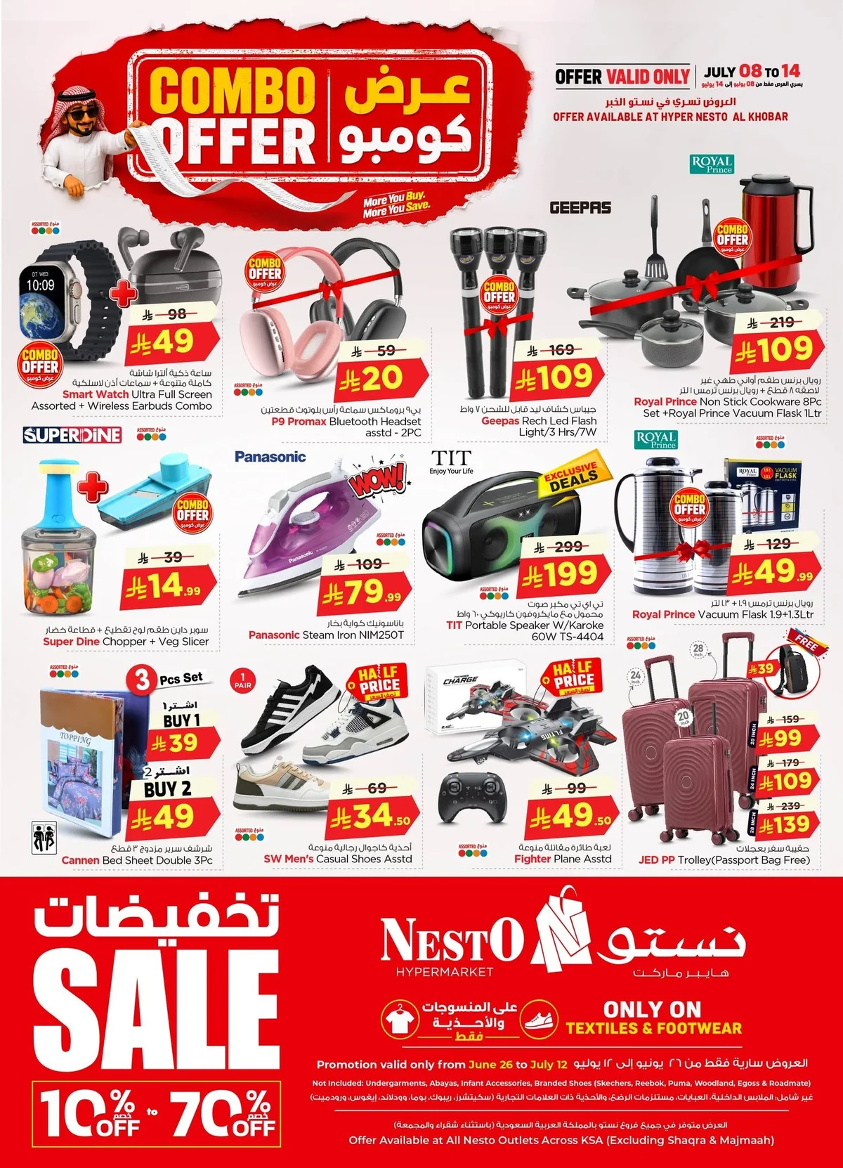 030 741510410 1005969362198206 6161076657557612657 n عروض نستو الدمام الاسبوعية الاربعاء 8 يوليو 2026 | تخفيضات الكومبو