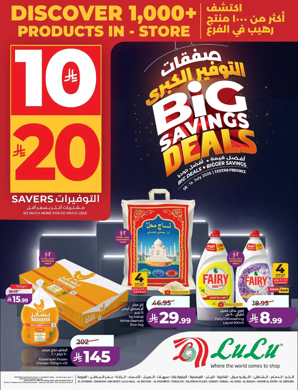 001 740827891 859741026893175 3456097713691956002 n عروض لولو المنطقة الشرقية الاربعاء 8 يوليو 2026 التوفير الكبير
