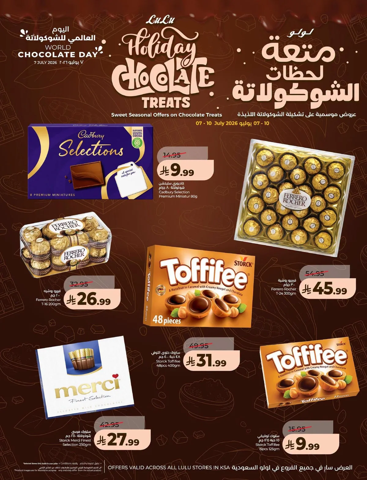 005 739616061 1004736668841855 184543289353182743 n عروض لولو المنطقة الشرقية الاربعاء 8 يوليو 2026 التوفير الكبير