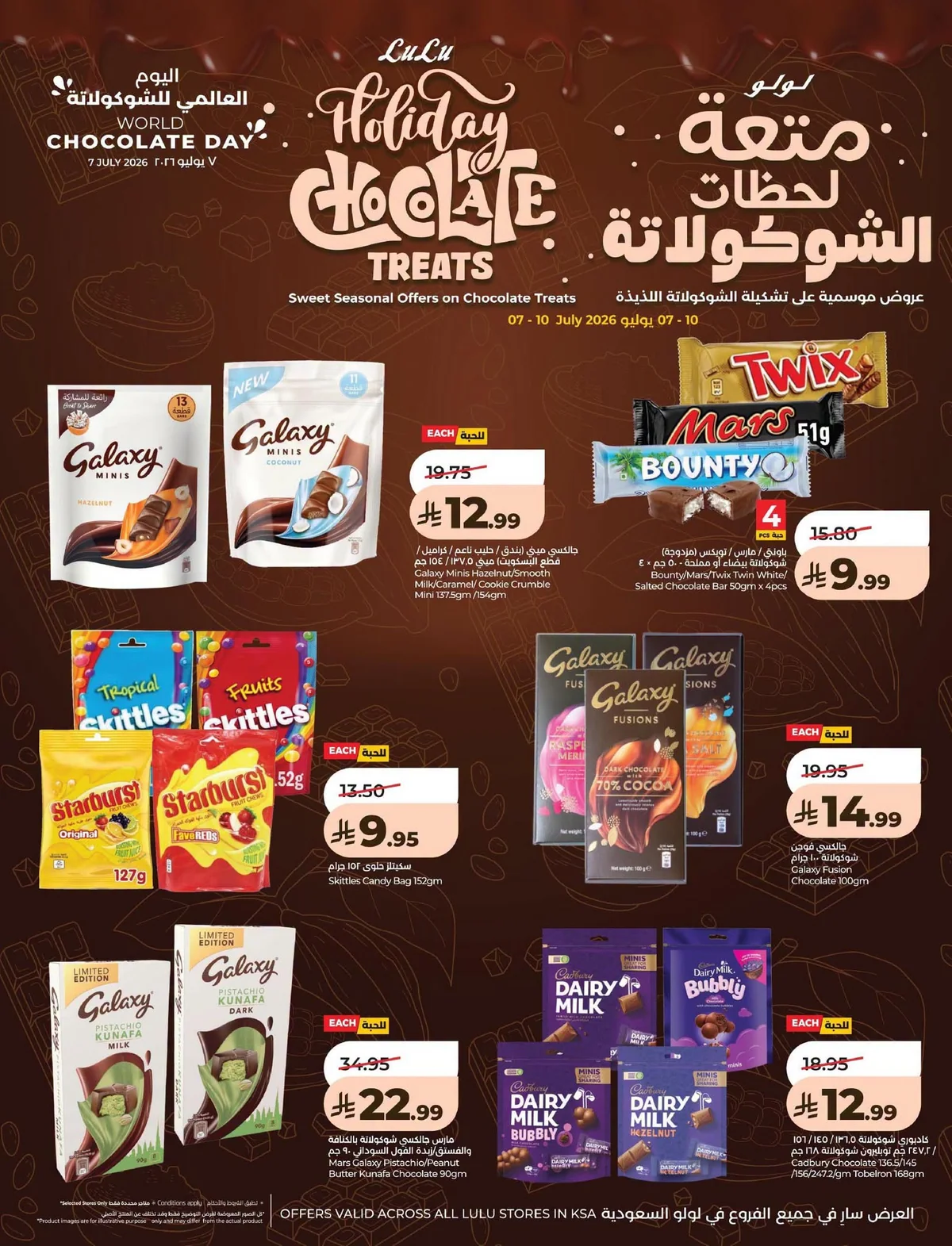 006 741275924 1739774013700498 6254176512196966195 n عروض لولو المنطقة الشرقية الاربعاء 8 يوليو 2026 التوفير الكبير