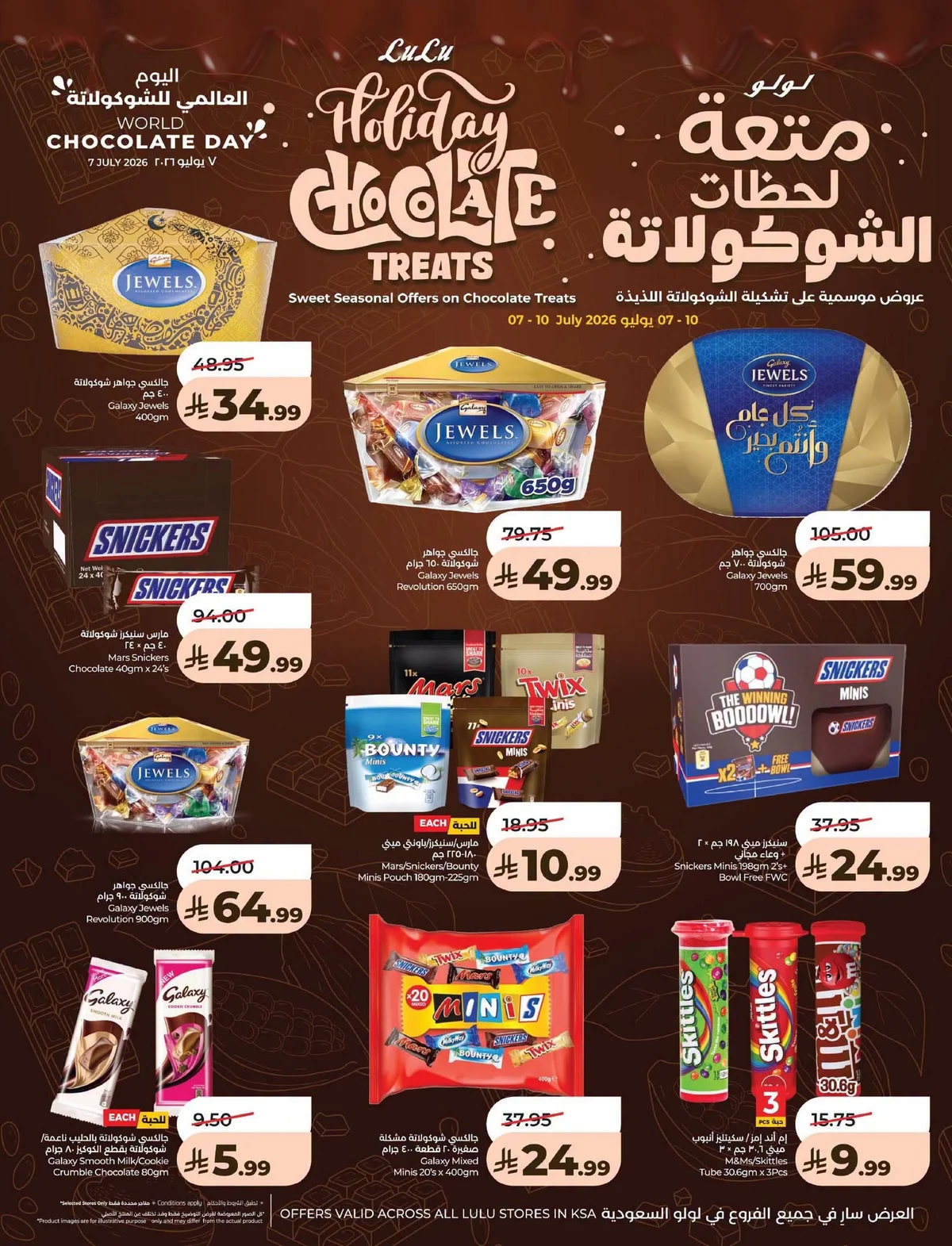007 742695977 27853412797680045 621797085643245867 n عروض لولو المنطقة الشرقية الاربعاء 8 يوليو 2026 التوفير الكبير