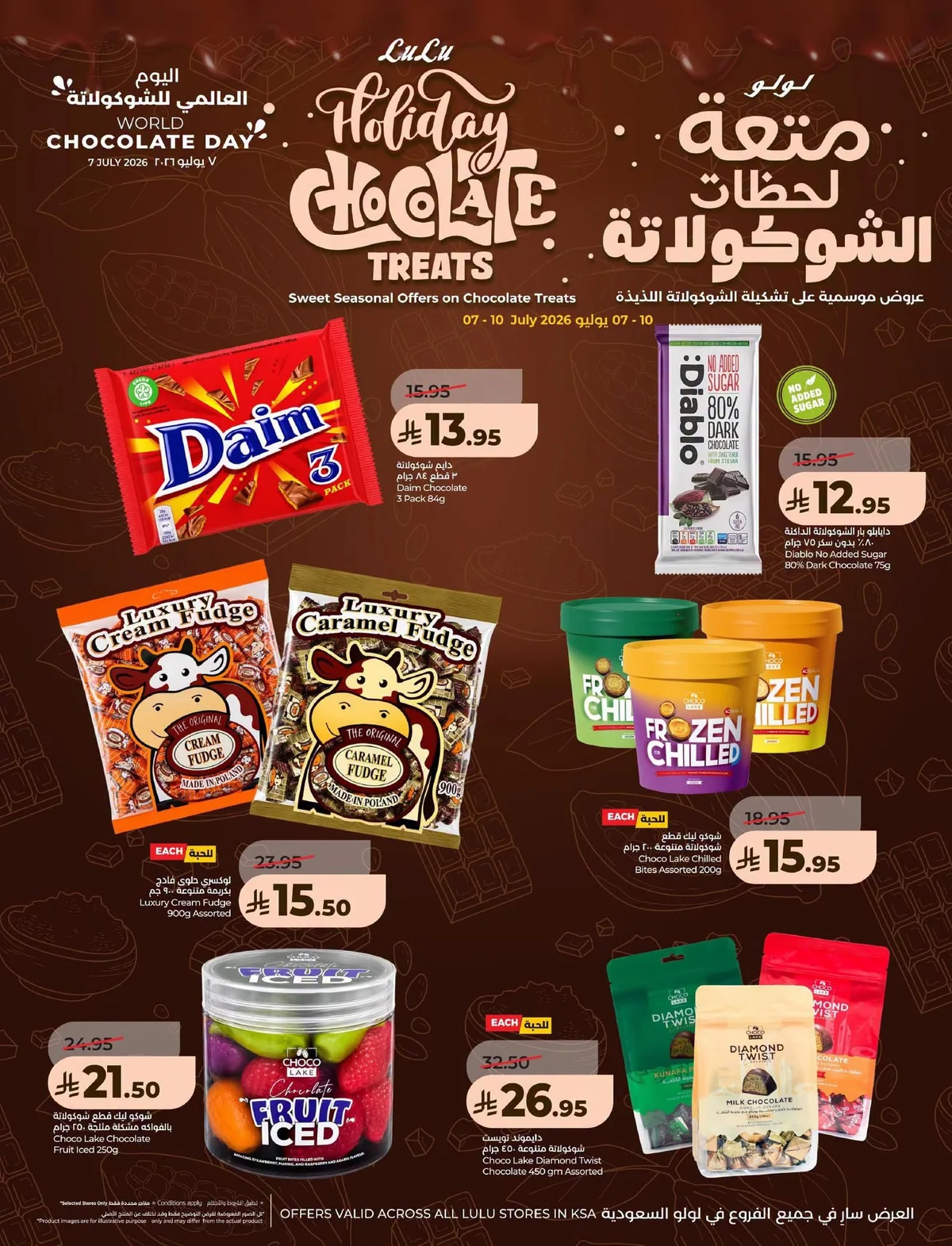 008 741340865 1719158032741272 8790003754390084111 n عروض لولو المنطقة الشرقية الاربعاء 8 يوليو 2026 التوفير الكبير