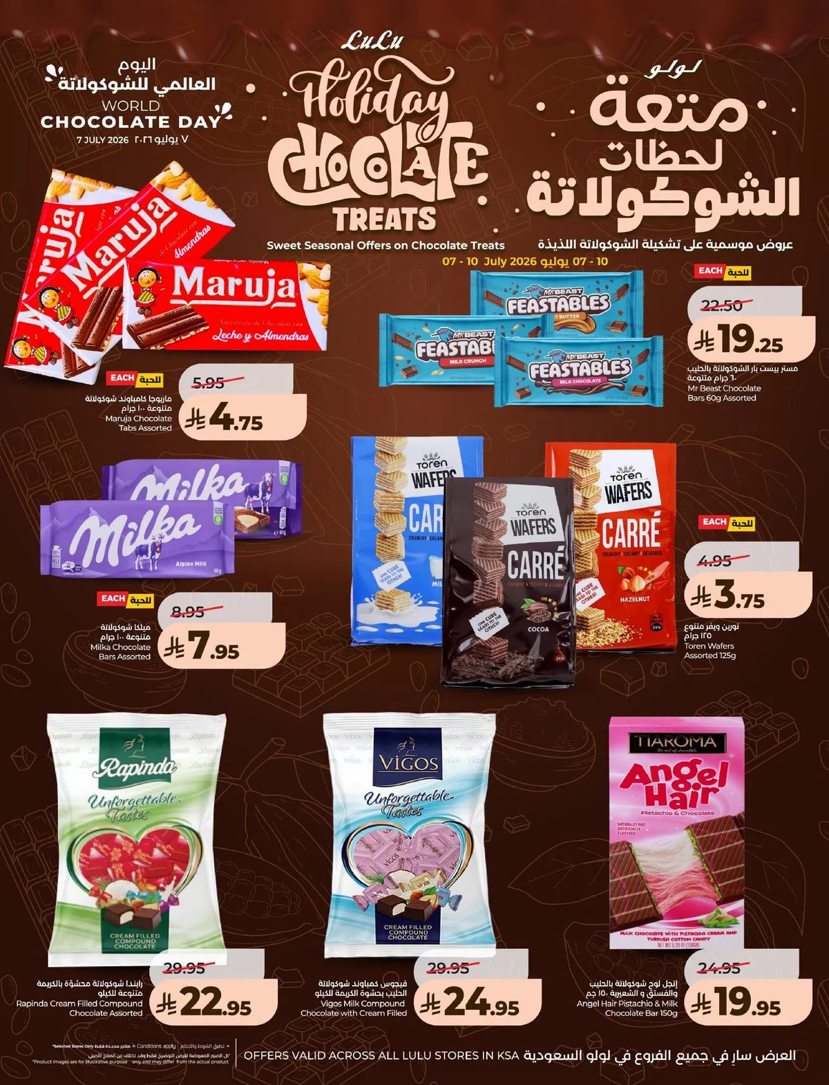 009 741719867 1496251781817308 3073612813573934291 n عروض لولو المنطقة الشرقية الاربعاء 8 يوليو 2026 التوفير الكبير