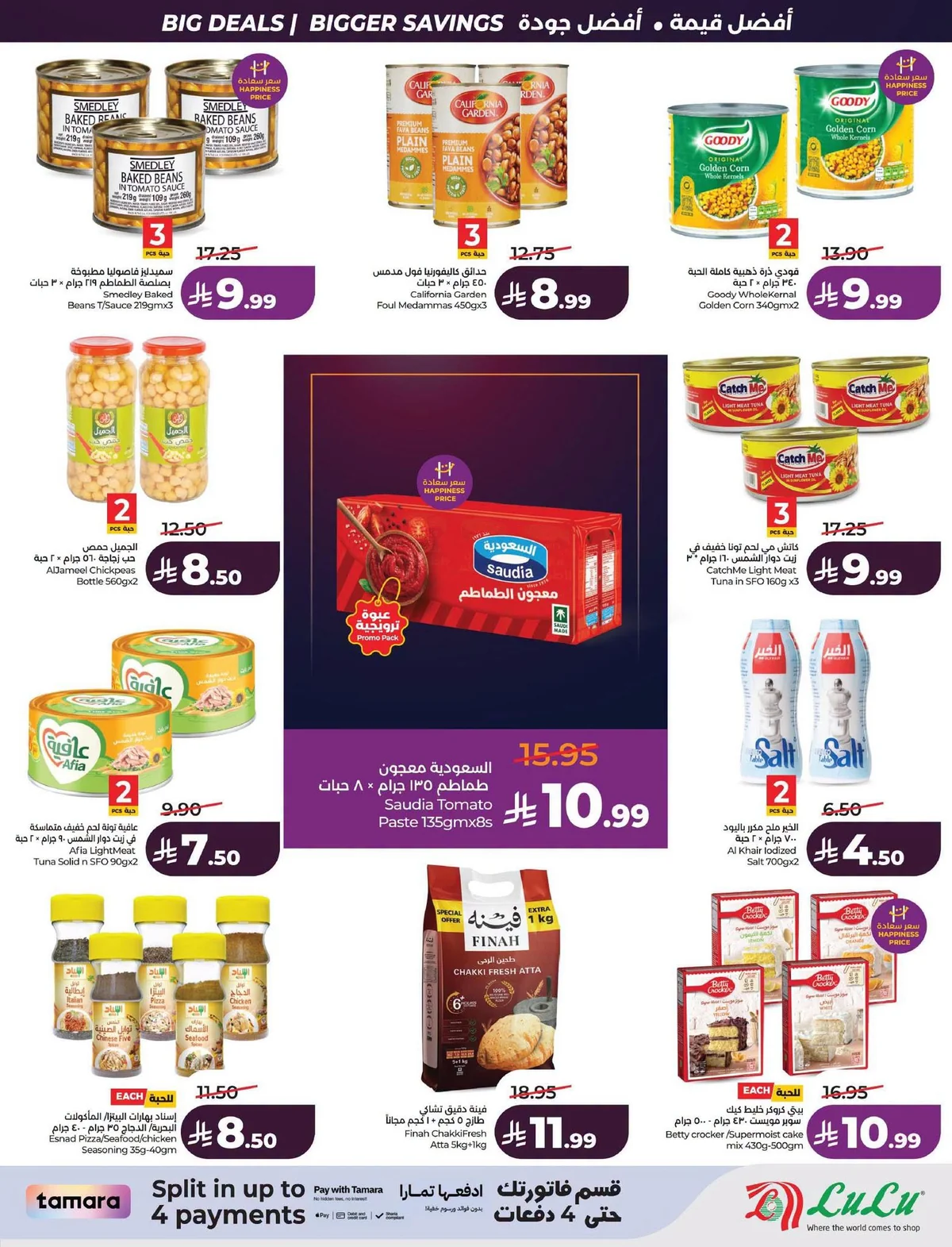 016 742208849 1436711071844471 19521738174782207 n عروض لولو المنطقة الشرقية الاربعاء 8 يوليو 2026 التوفير الكبير