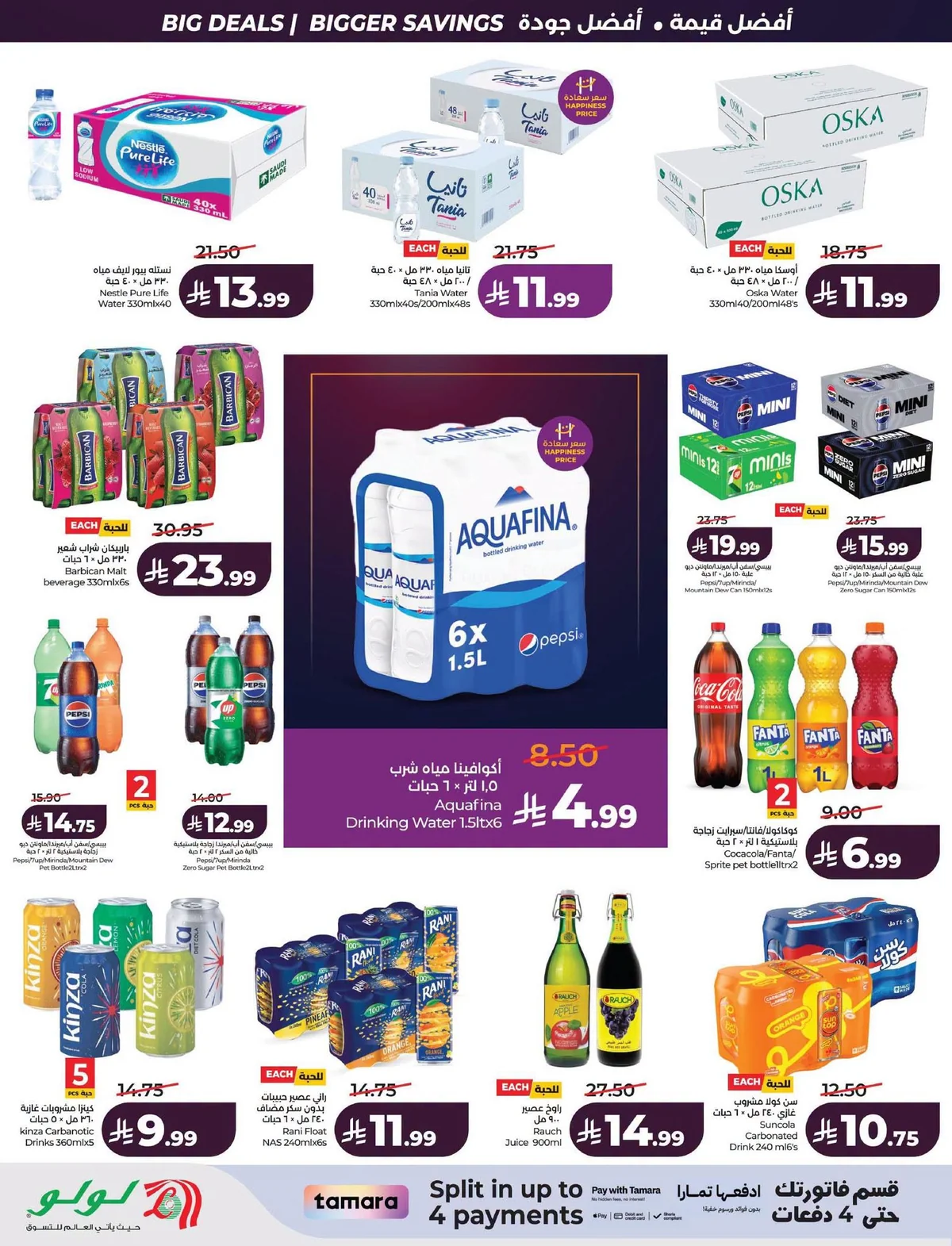 017 740063926 27901008289482684 6693752559657633502 n عروض لولو المنطقة الشرقية الاربعاء 8 يوليو 2026 التوفير الكبير