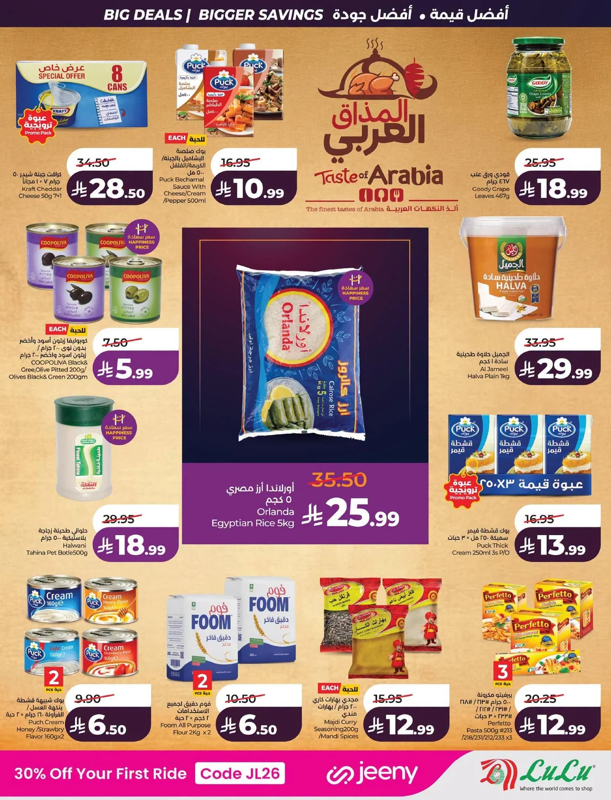 023 740608616 905652532575908 1453555990165641058 n عروض لولو المنطقة الشرقية الاربعاء 8 يوليو 2026 التوفير الكبير