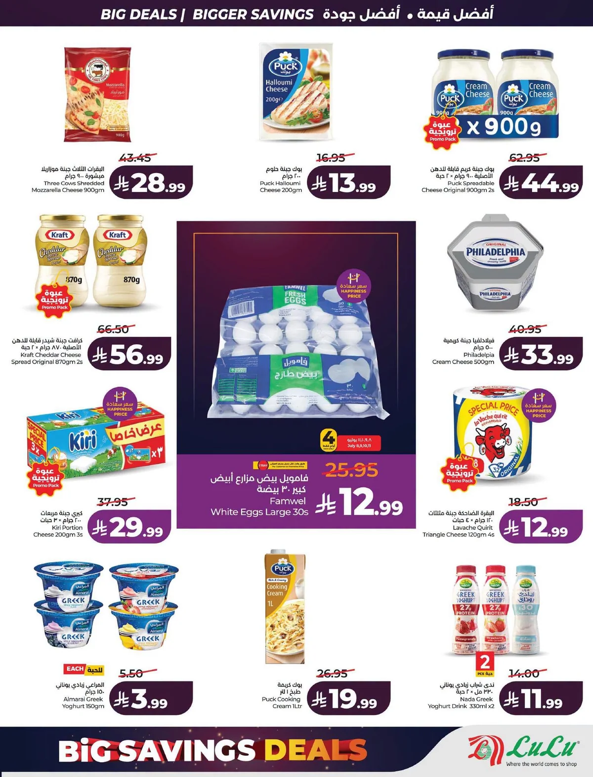 028 740881050 855773383987159 6809784888268860280 n عروض لولو المنطقة الشرقية الاربعاء 8 يوليو 2026 التوفير الكبير